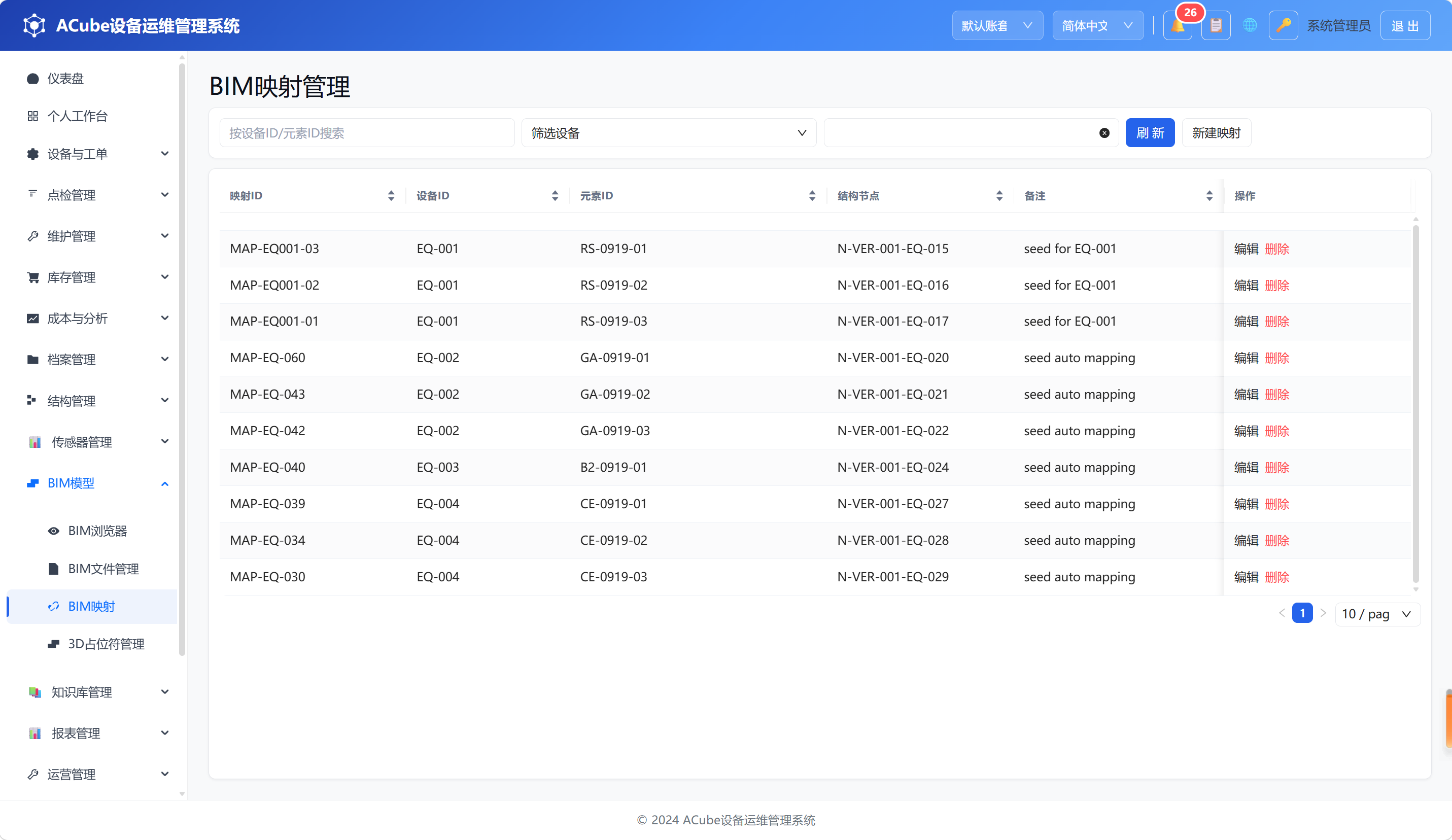 PC端BIM映射管理-主页面