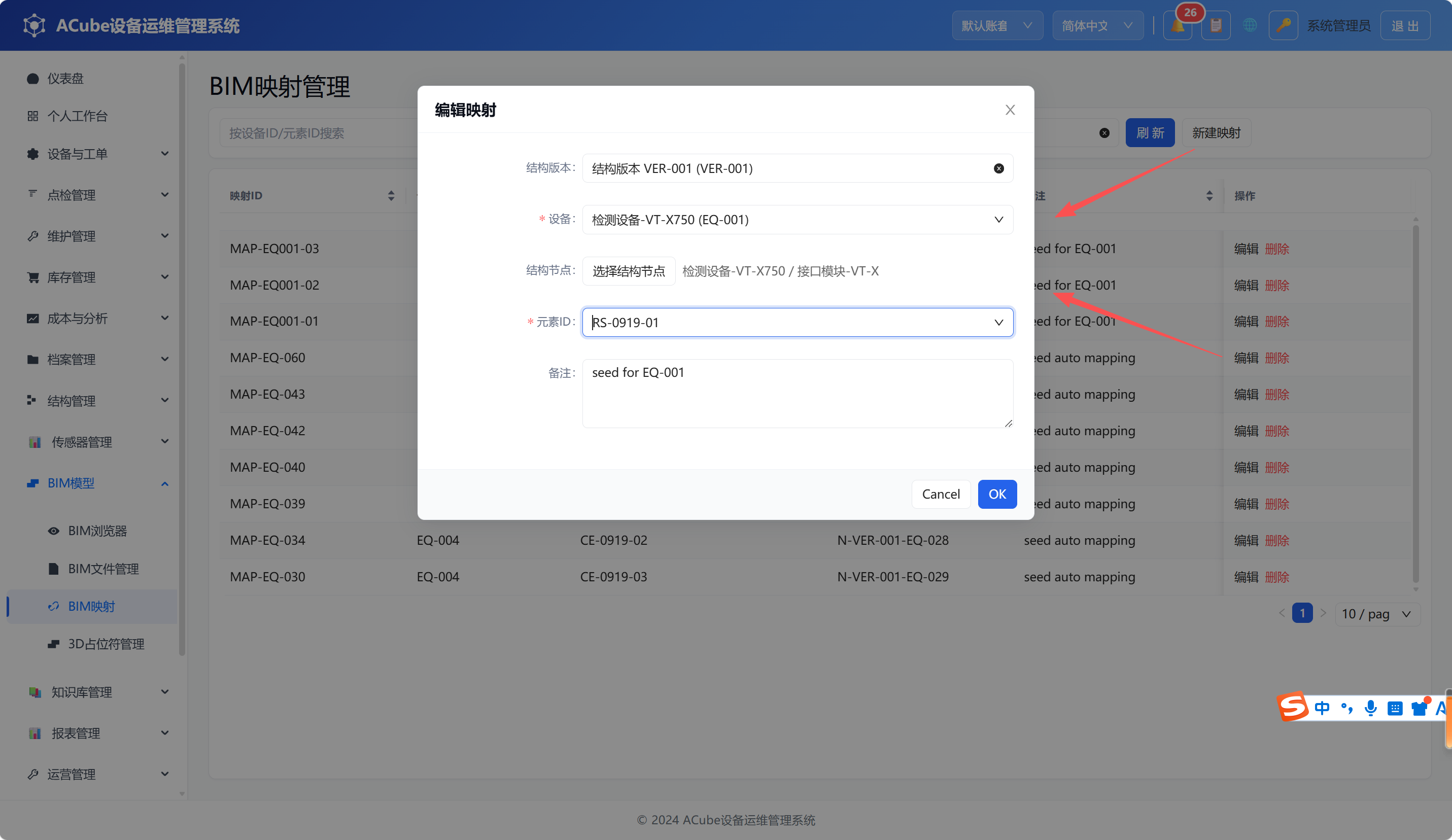 PC端BIM映射管理-新建弹窗