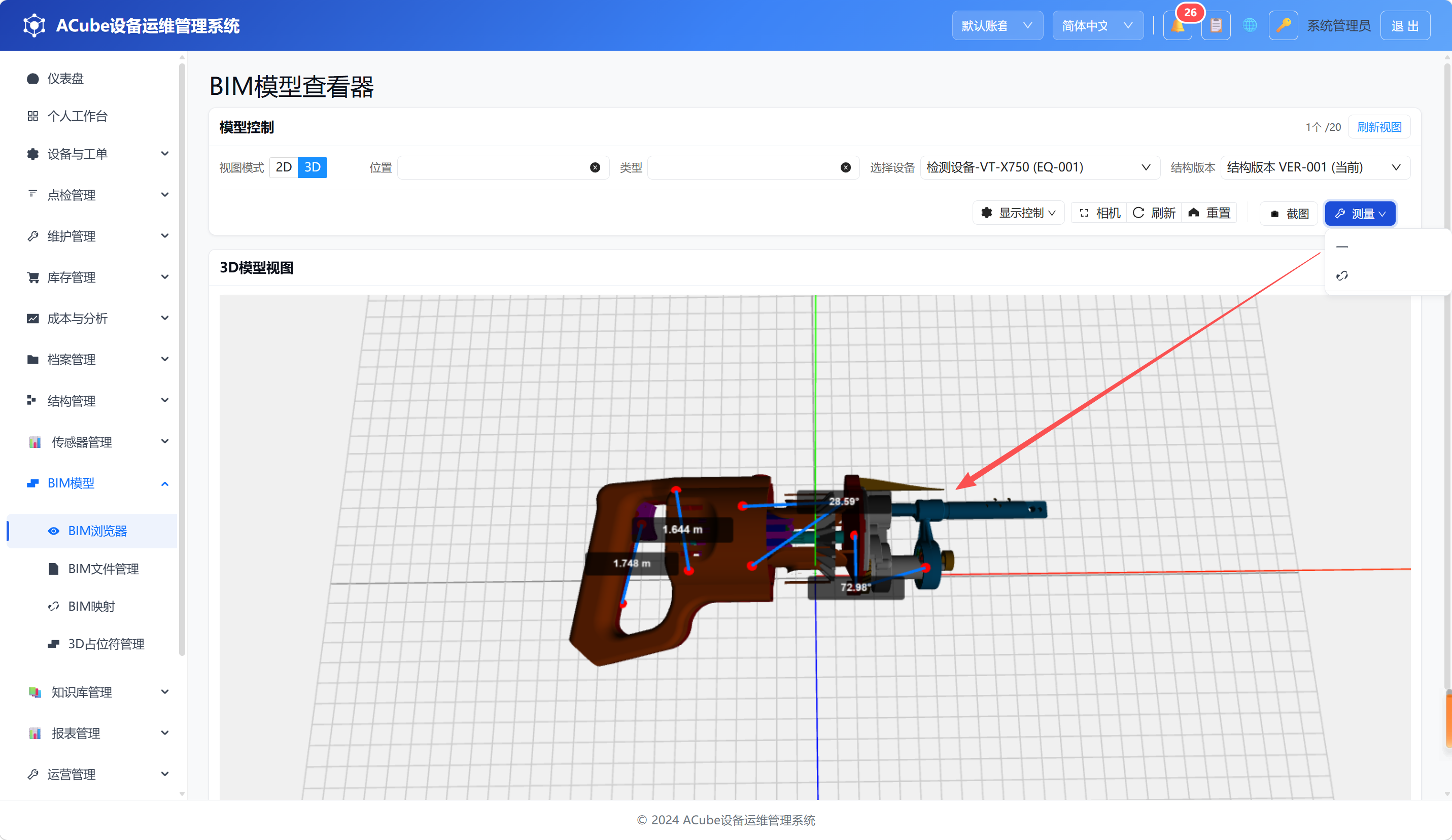 PC端BIM浏览器-测量工具