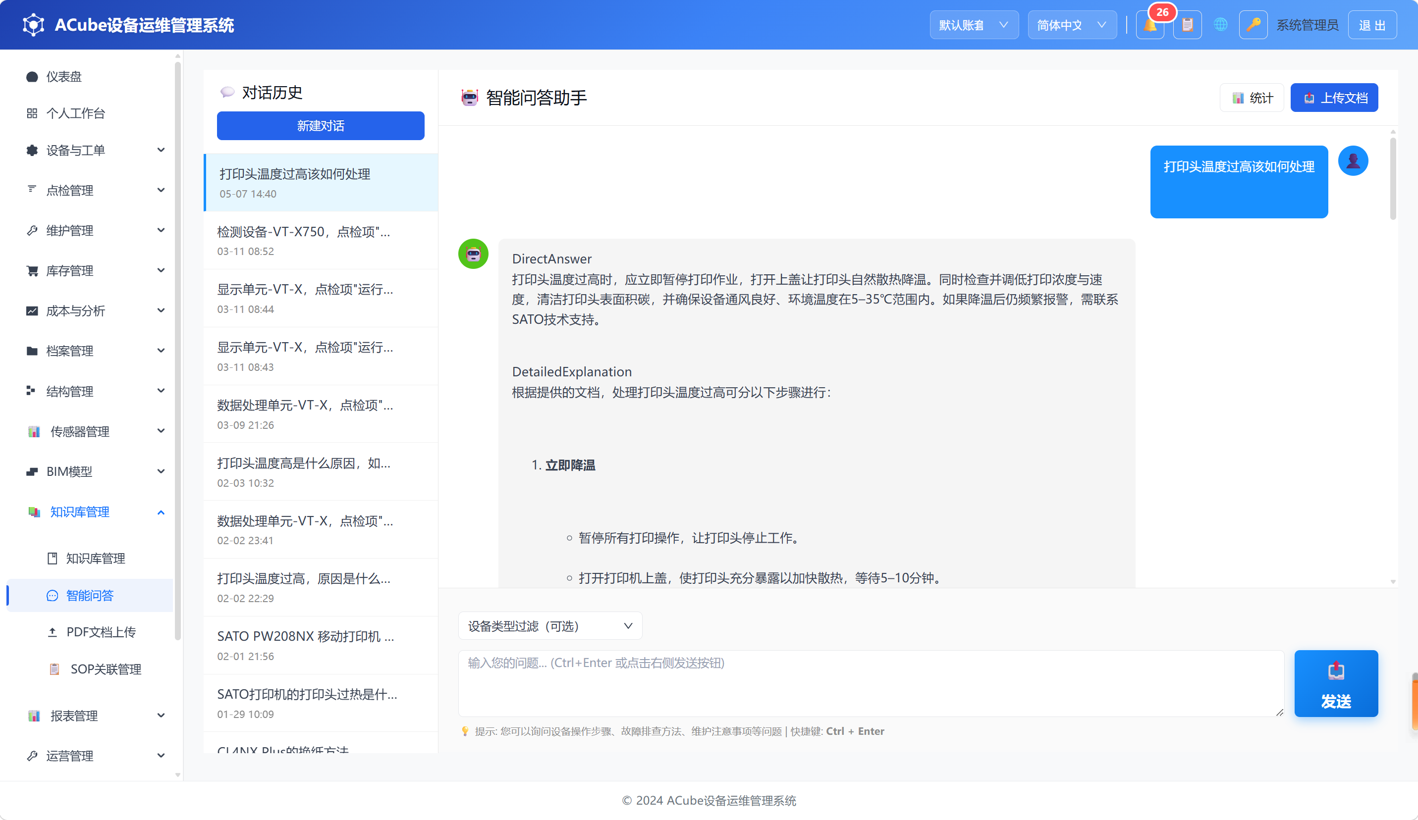 PC端智能问答-主页面