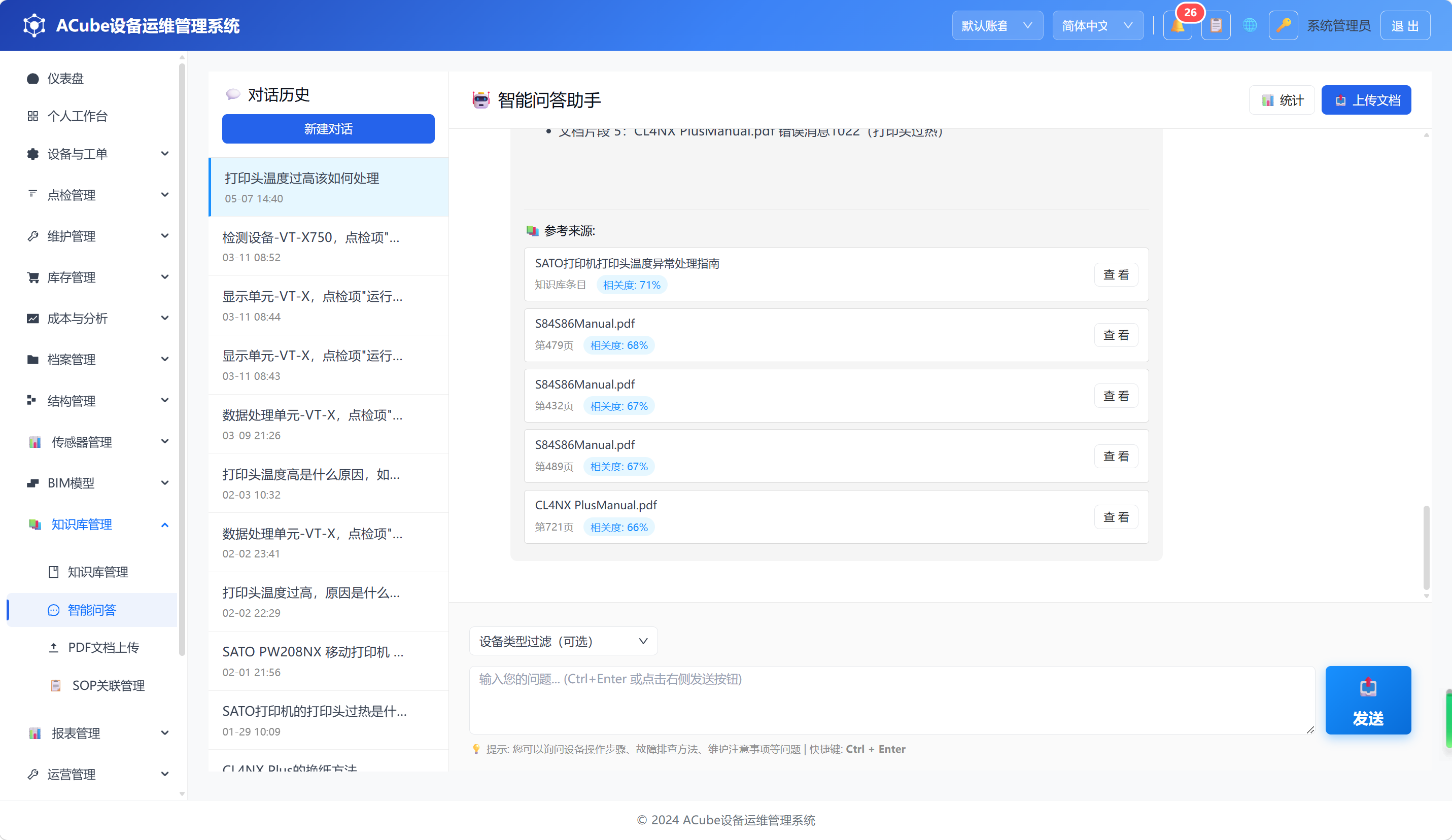 PC端智能问答-参考来源