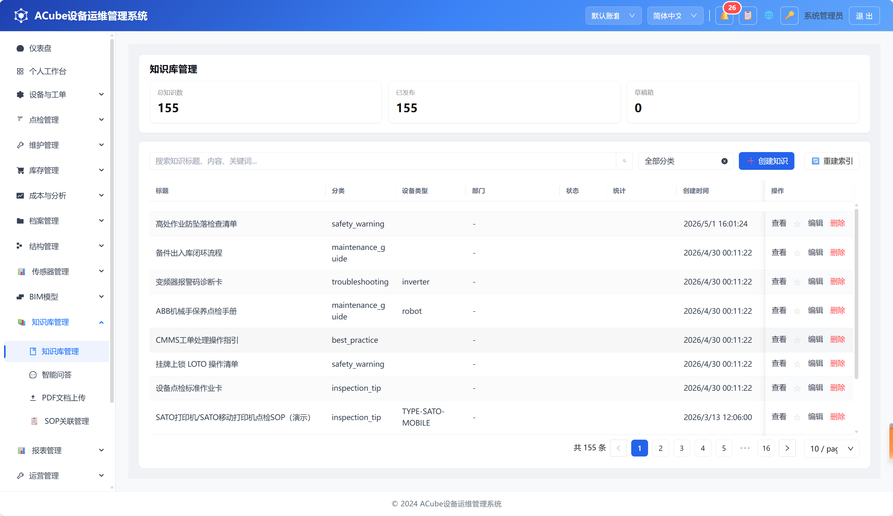 PC端知识库管理-主页面