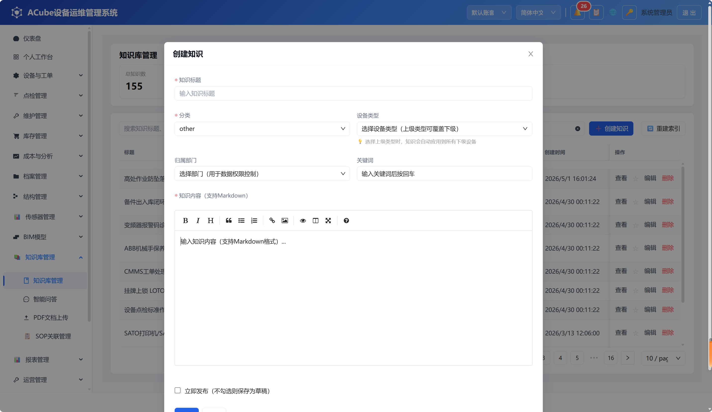 PC端知识库管理-新建弹窗