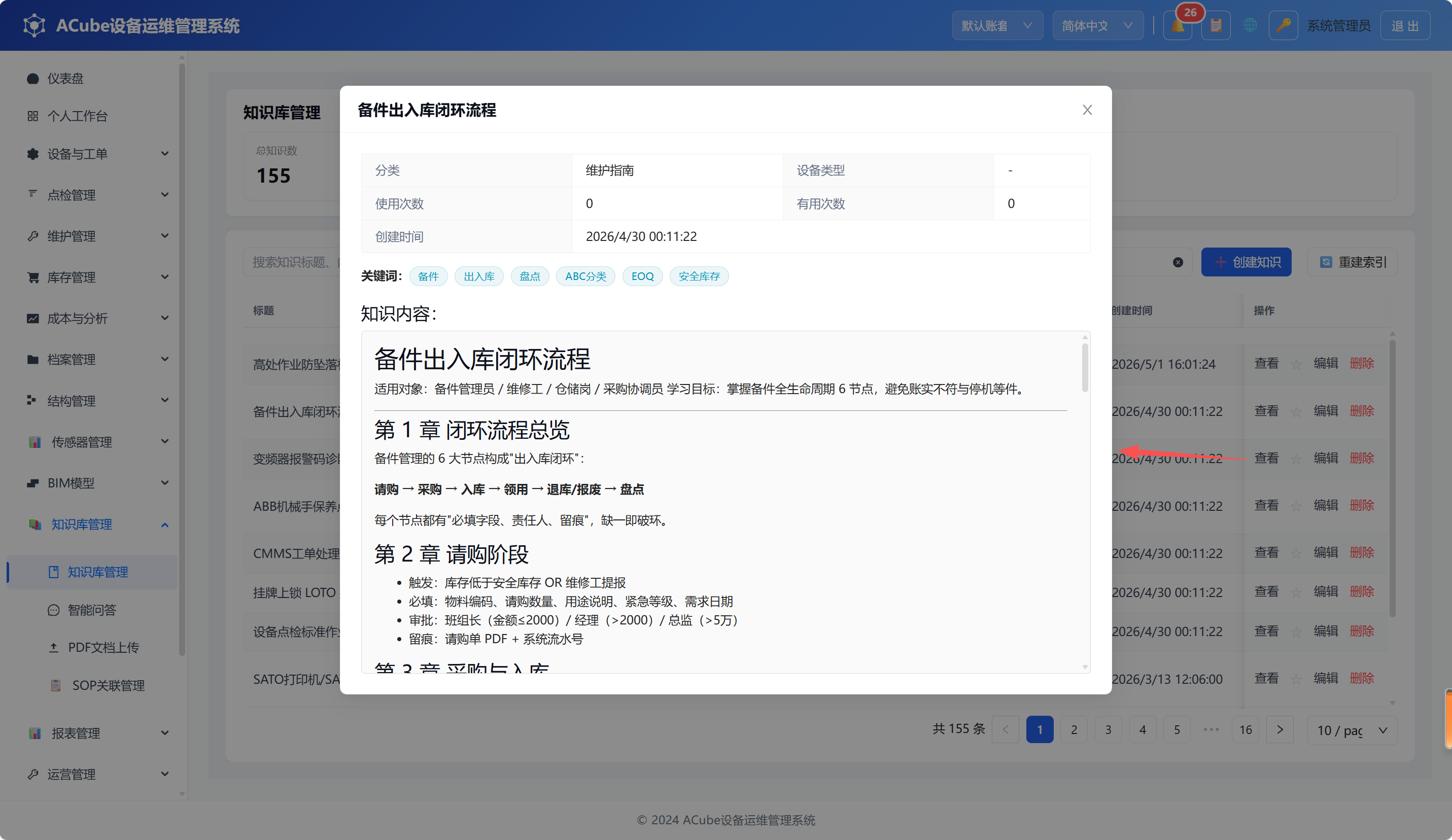 PC端知识库管理-查看弹窗
