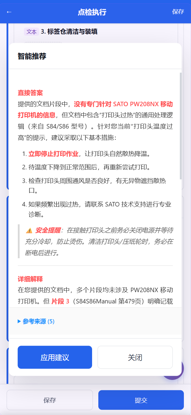 移动端点检-知识推荐