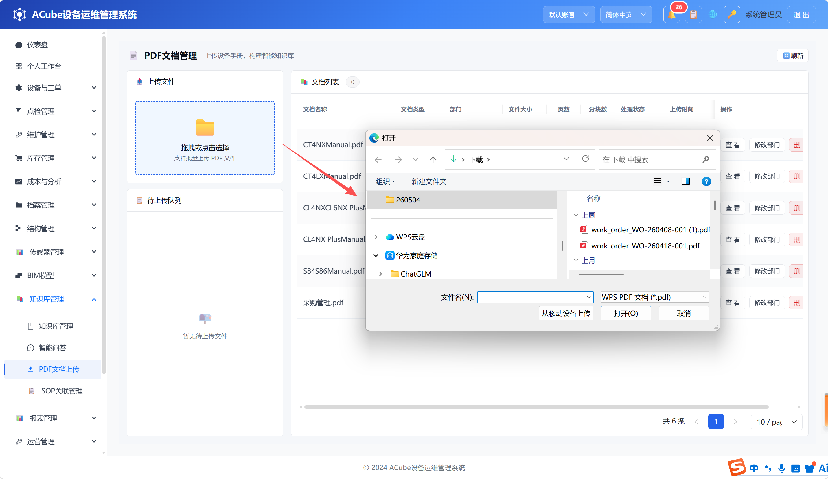 PC端PDF文档上传-上传操作