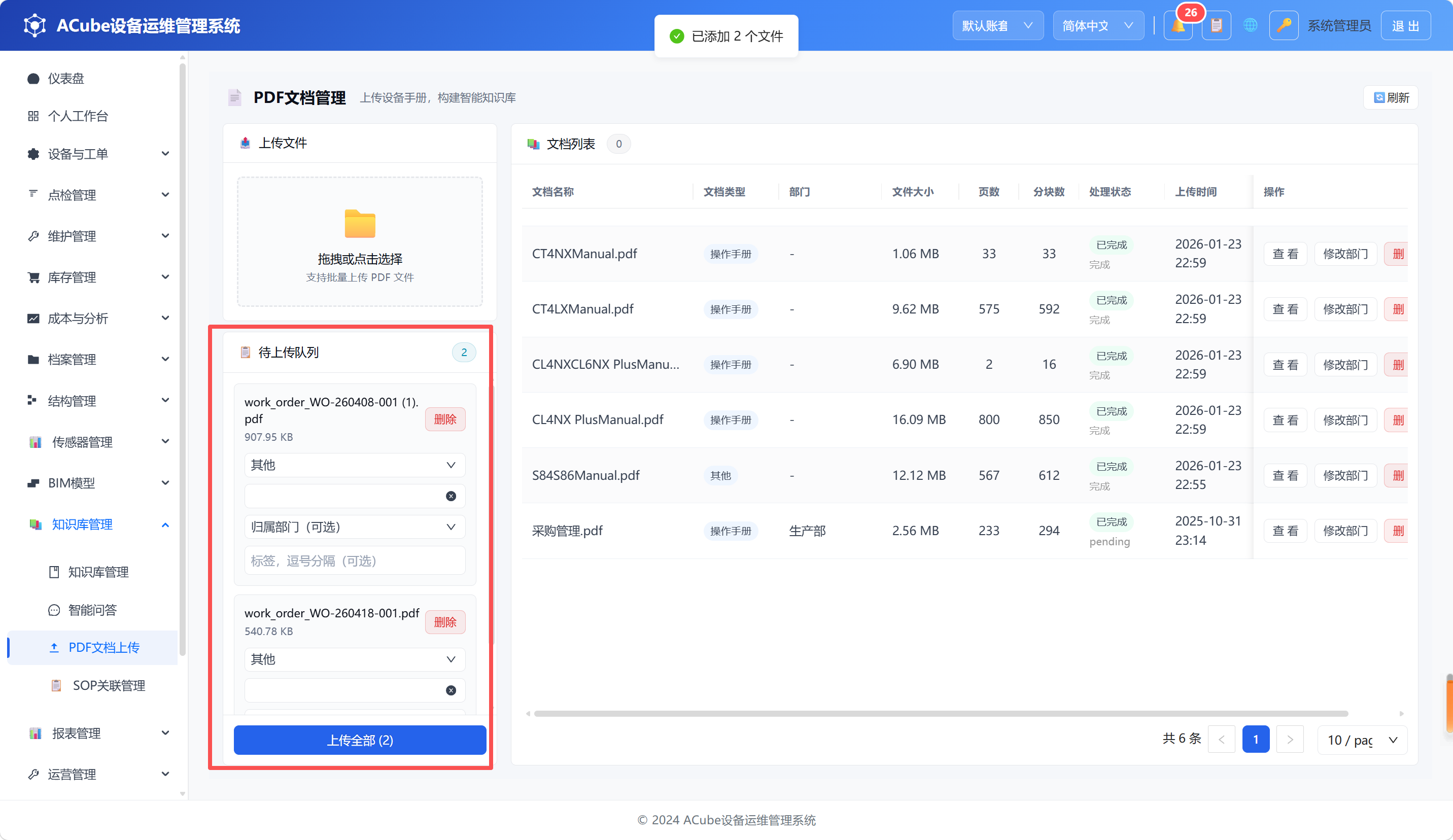 PC端PDF文档上传-上传队列