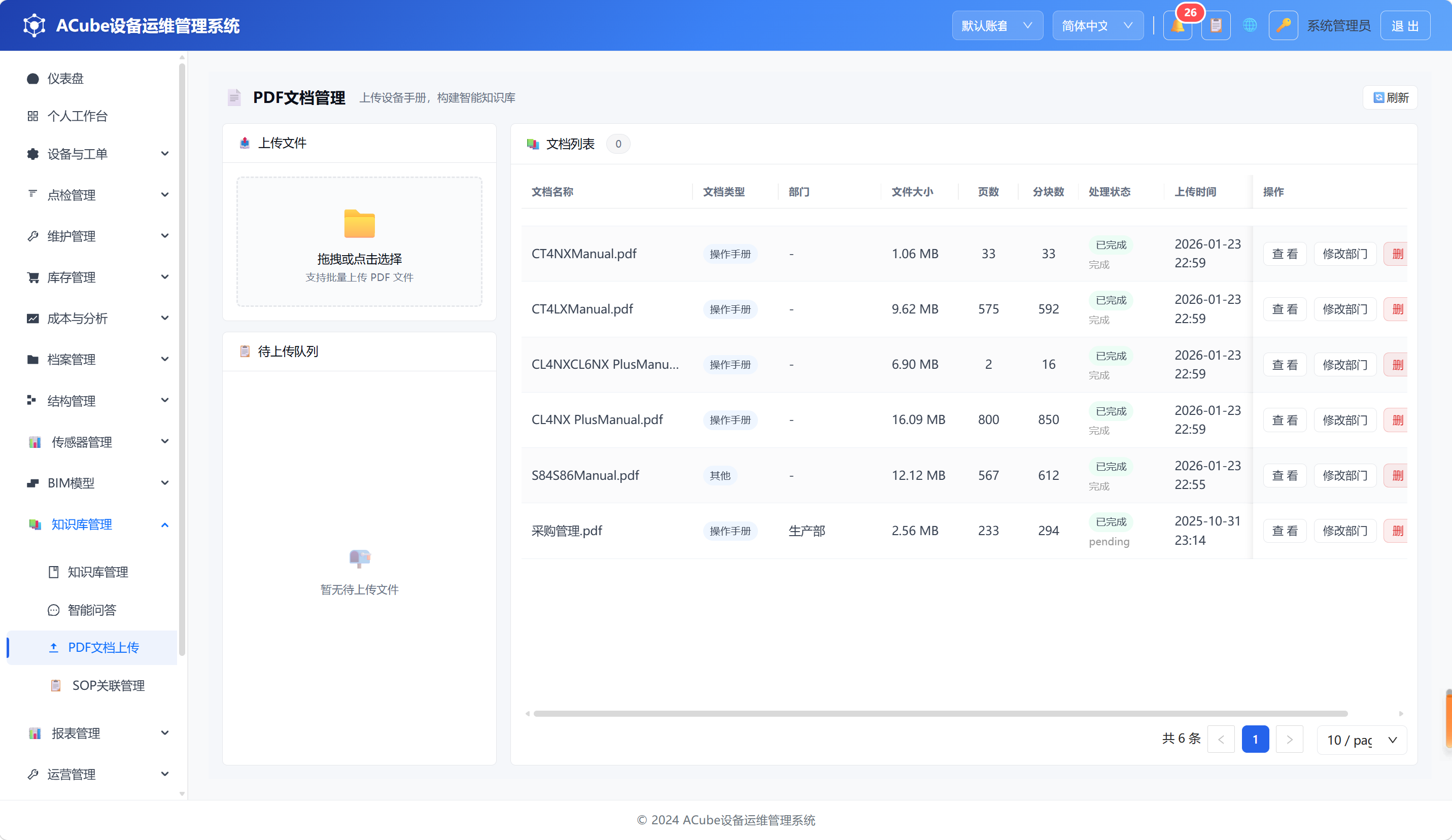 PC端PDF文档上传-主页面