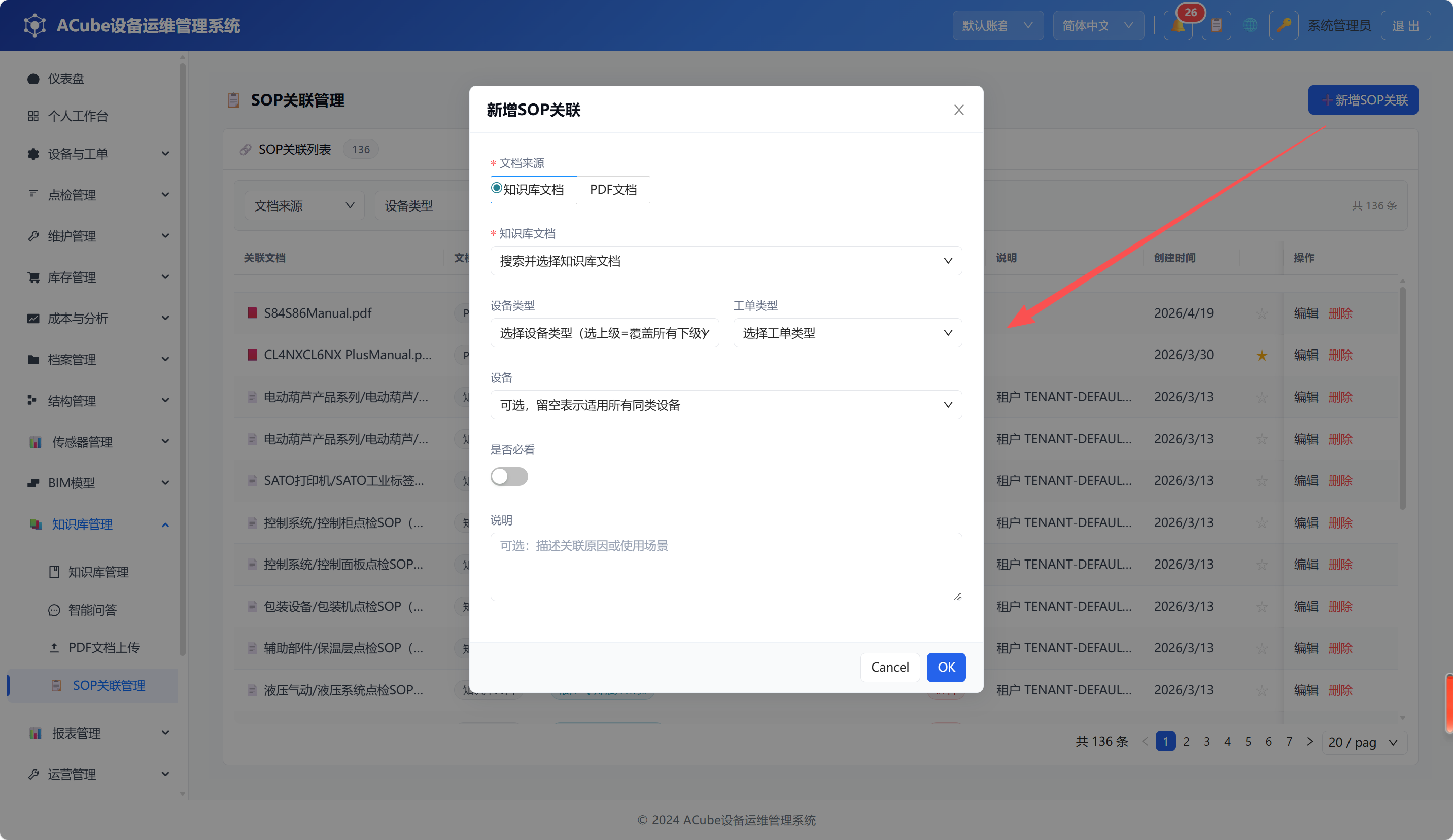 PC端SOP关联管理-新增弹窗
