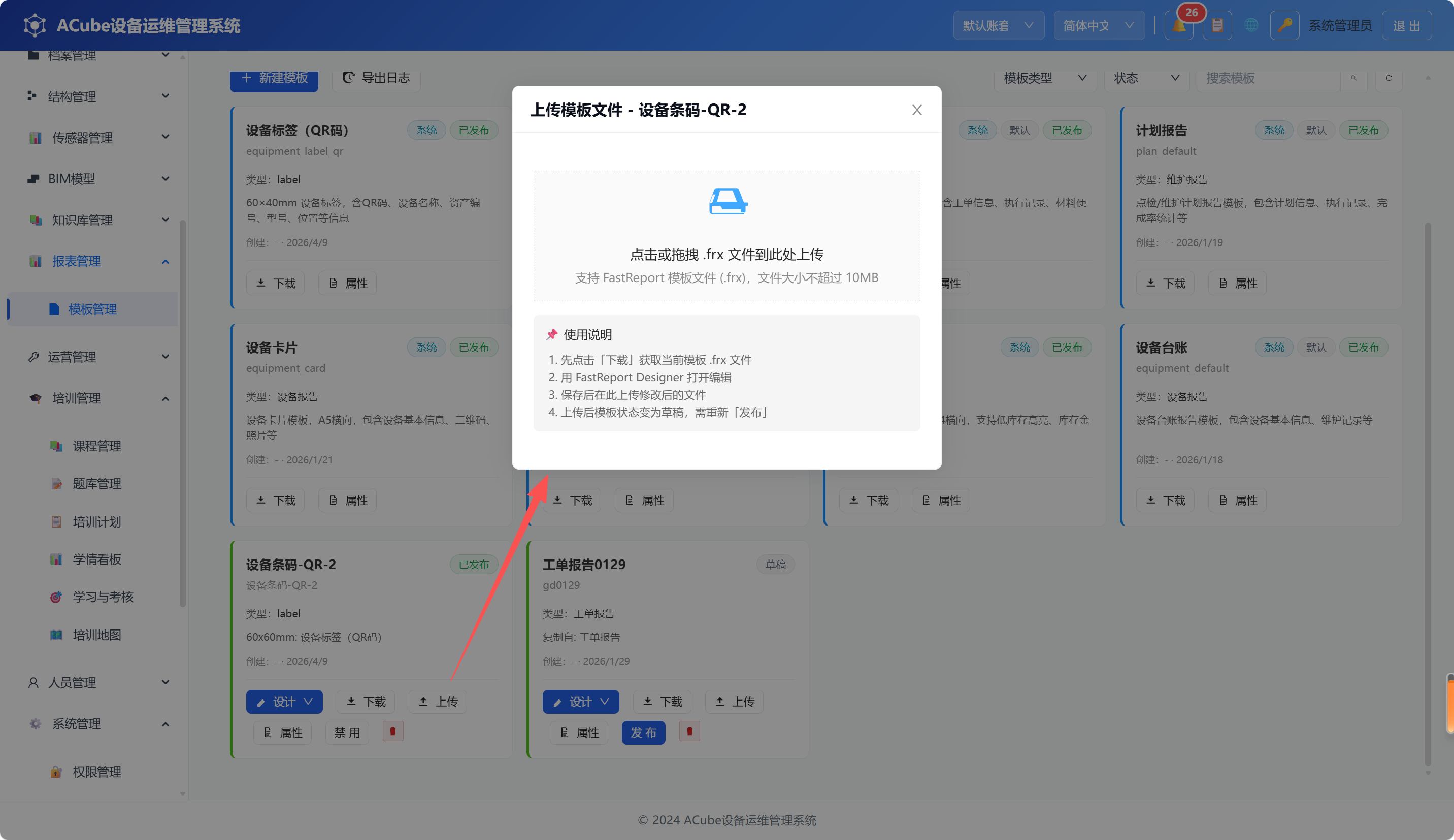 PC端模板管理-上传弹窗