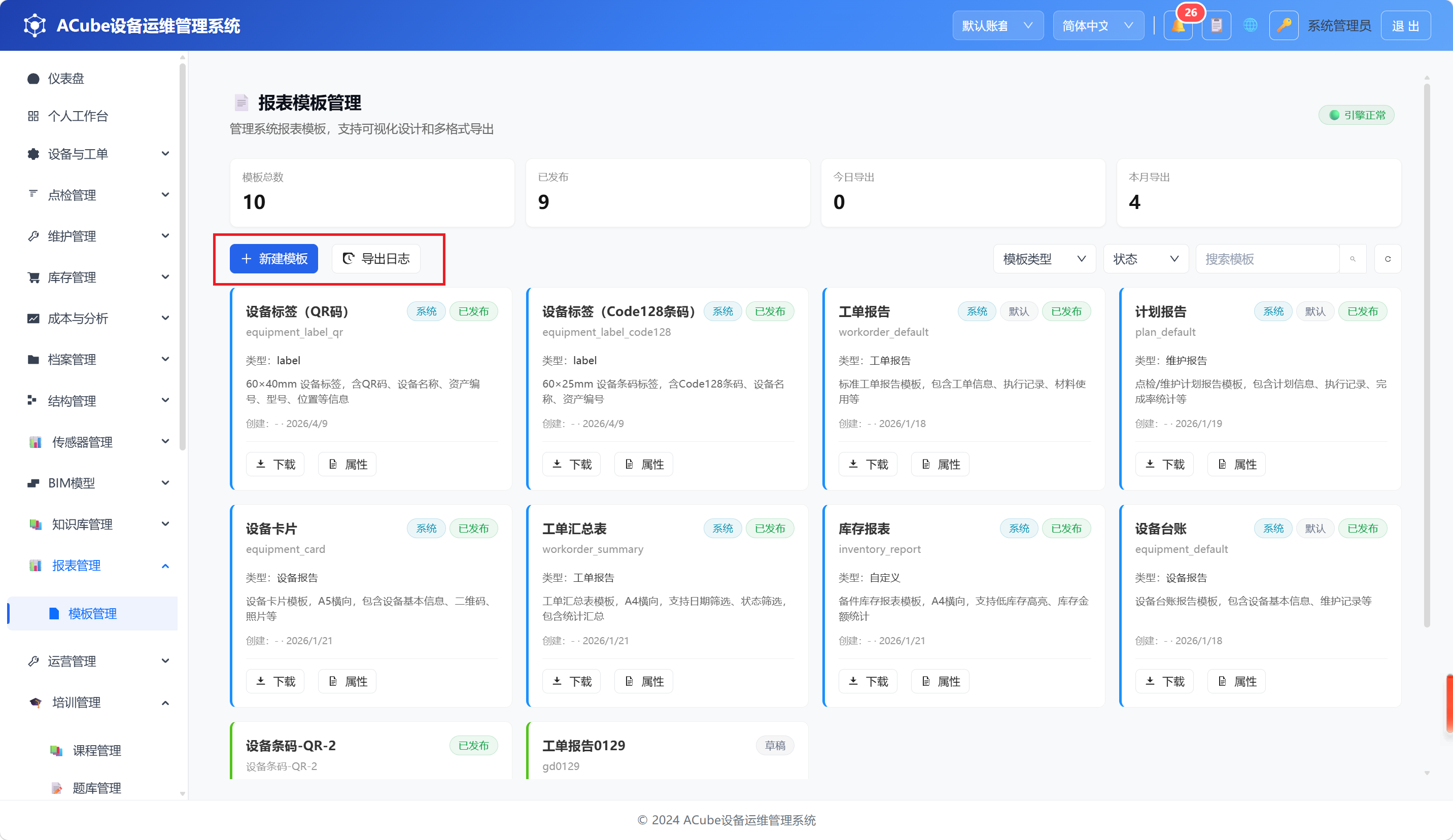 PC端模板管理-操作栏