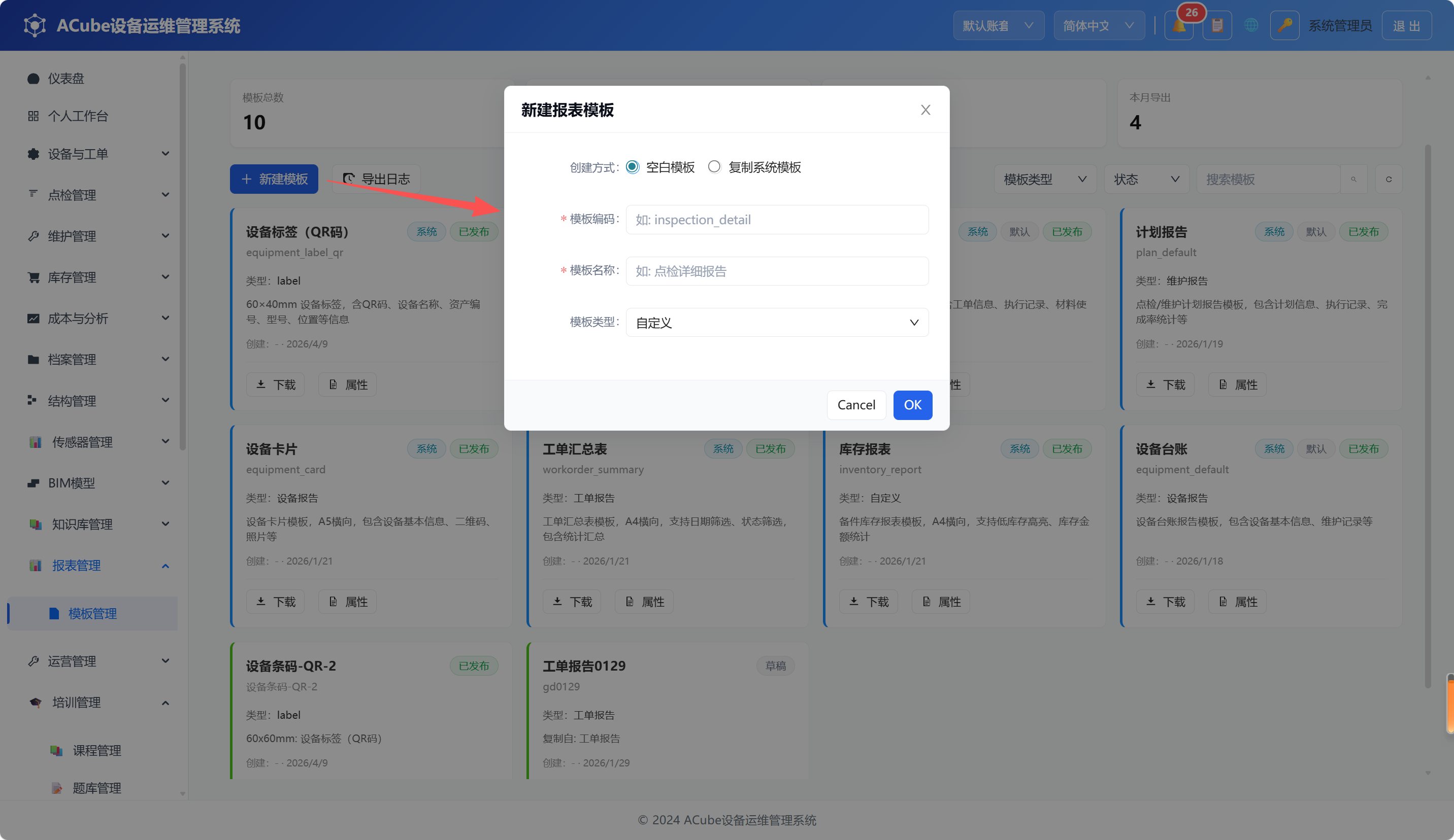 PC端模板管理-新建模板弹窗