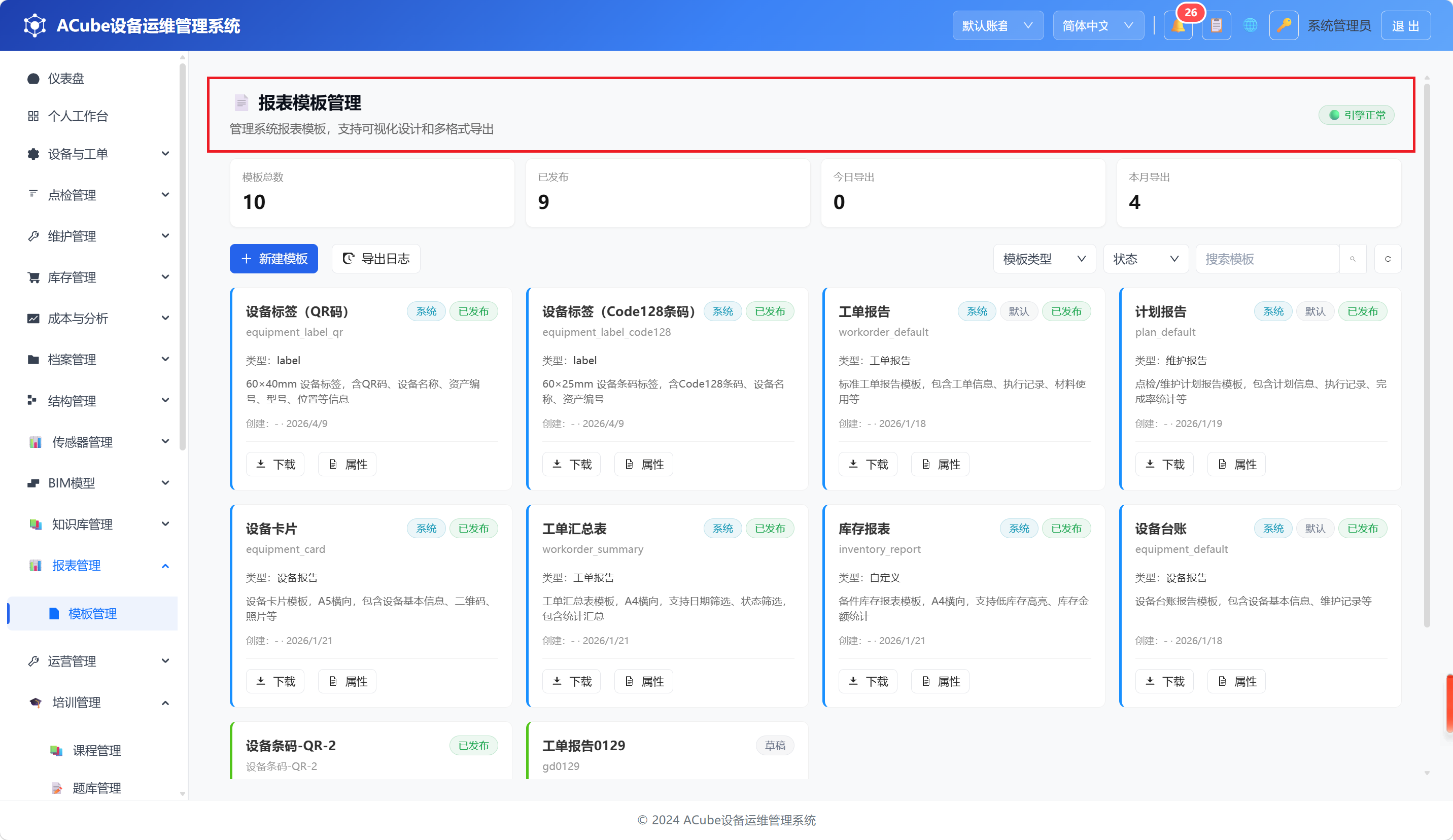 PC端模板管理-标题区