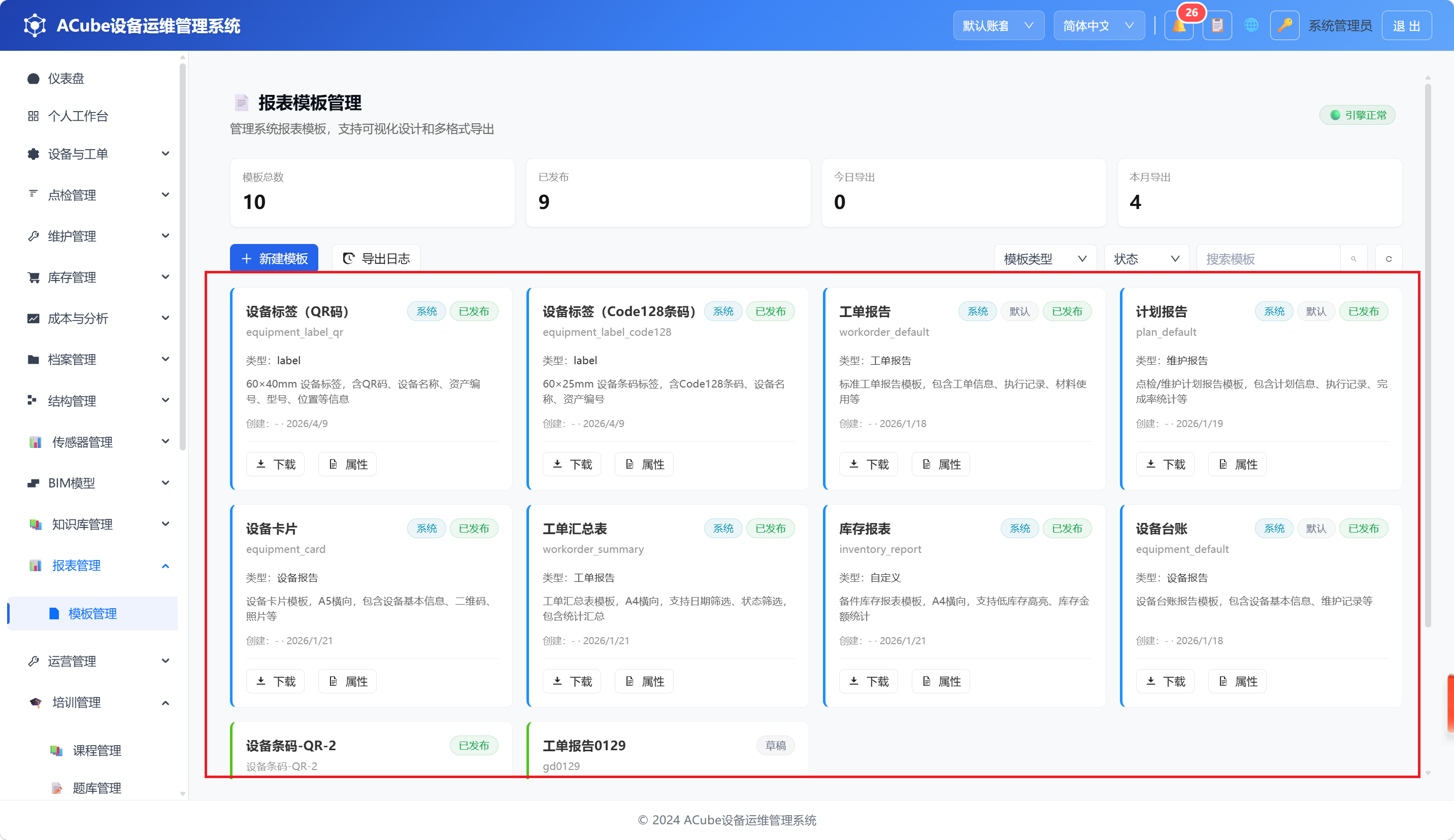 PC端模板管理-模板列表