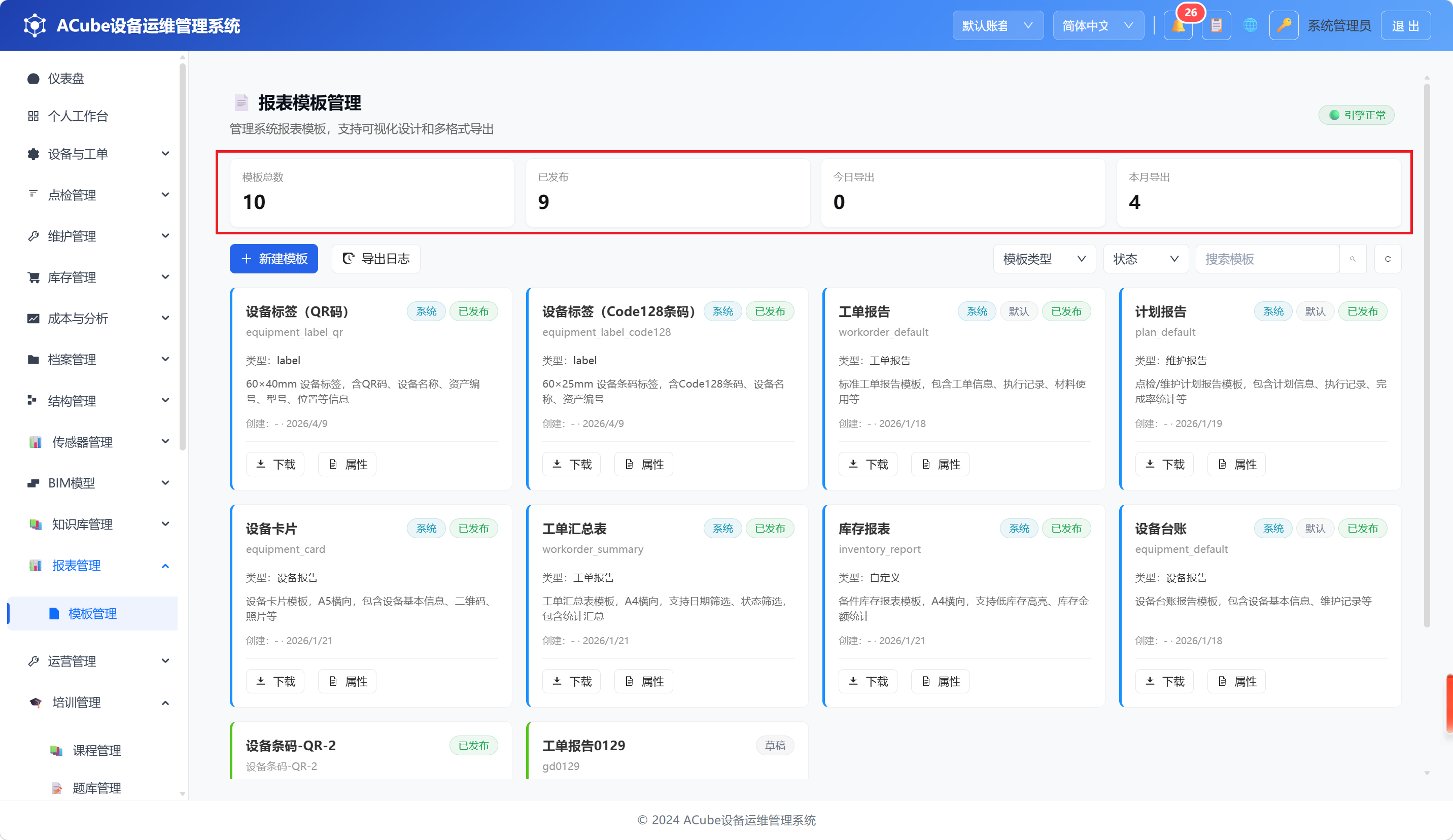 PC端模板管理-统计卡片
