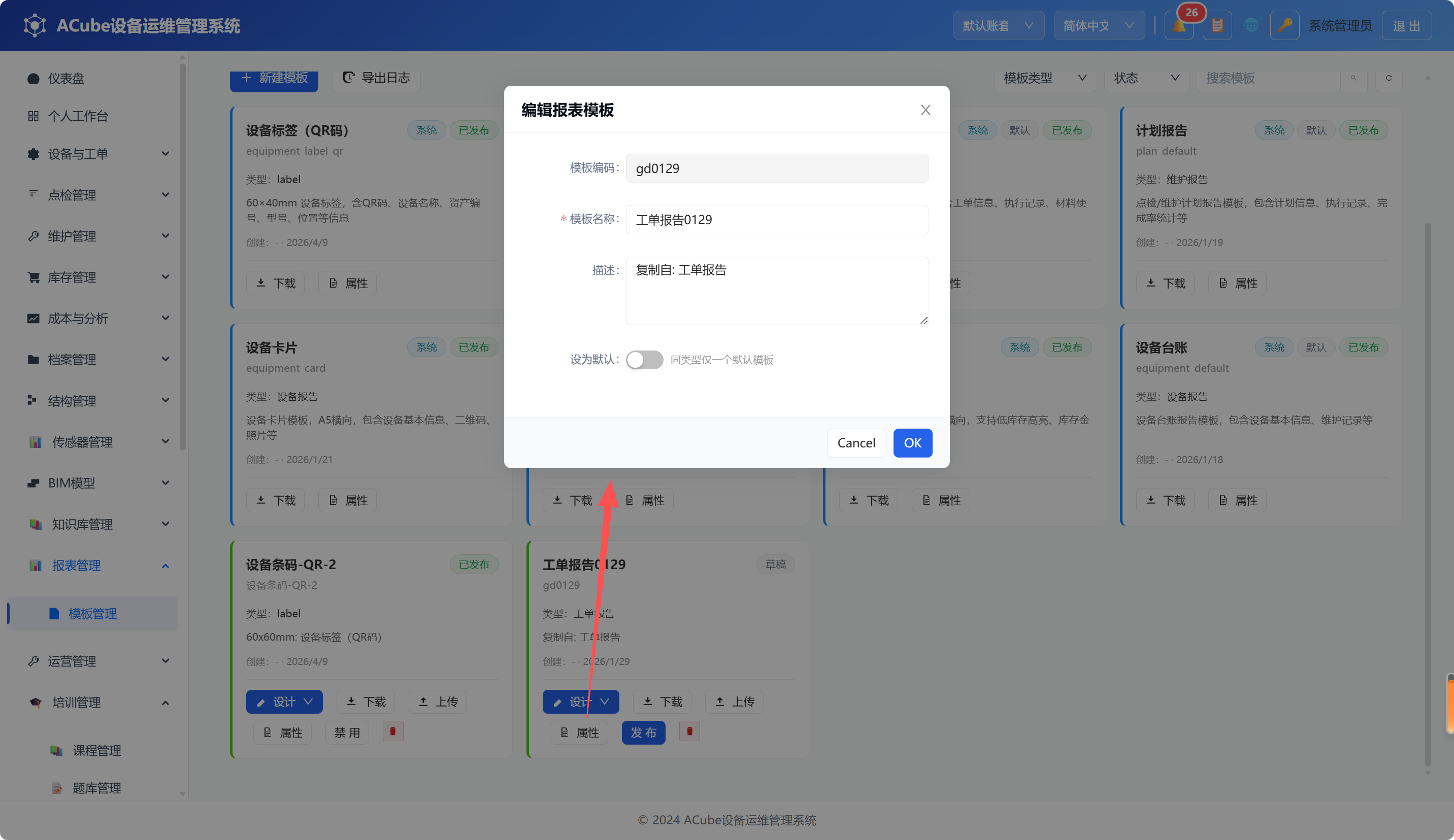PC端模板管理-编辑属性弹窗