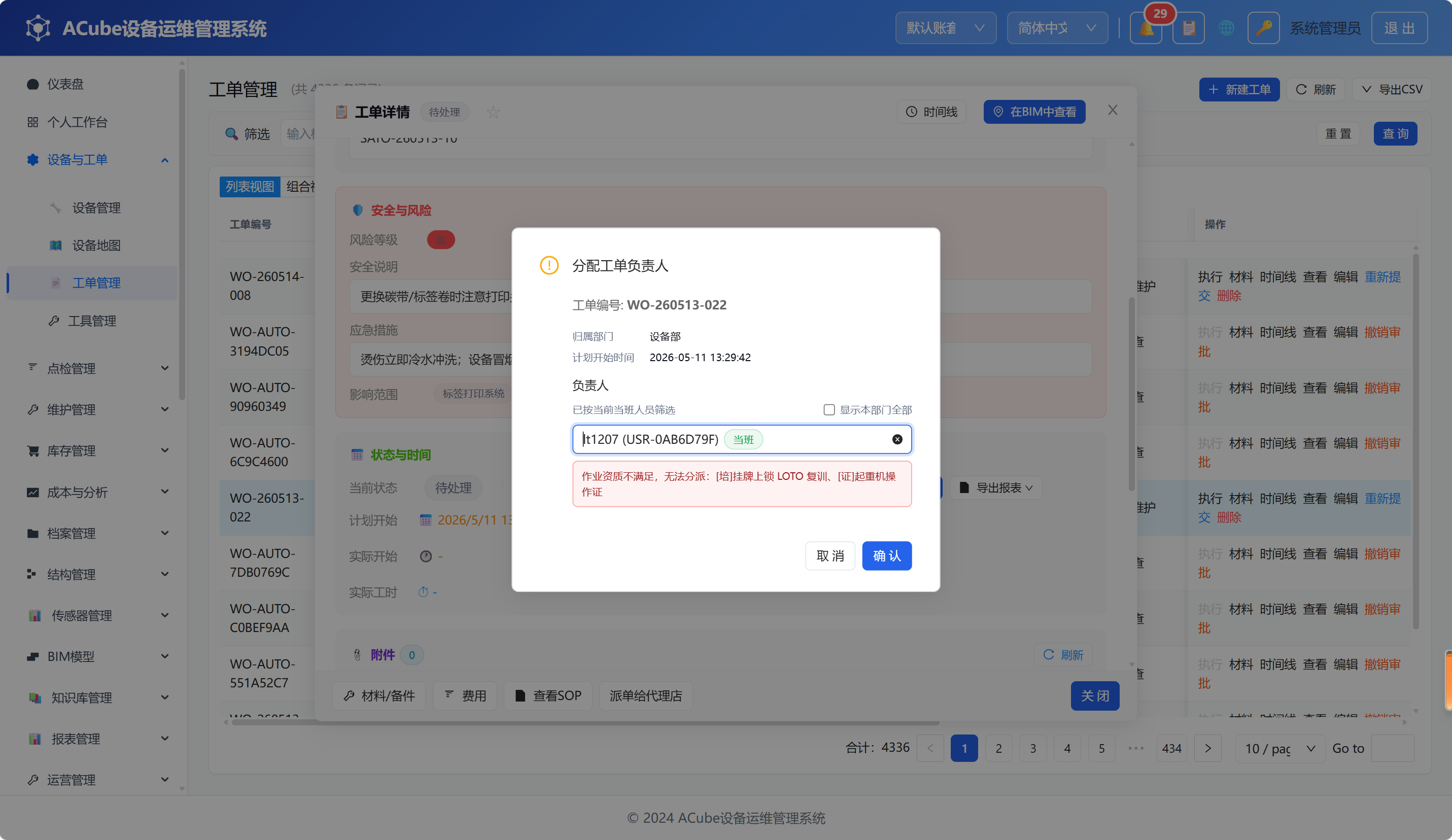 作业资质-分配校验block