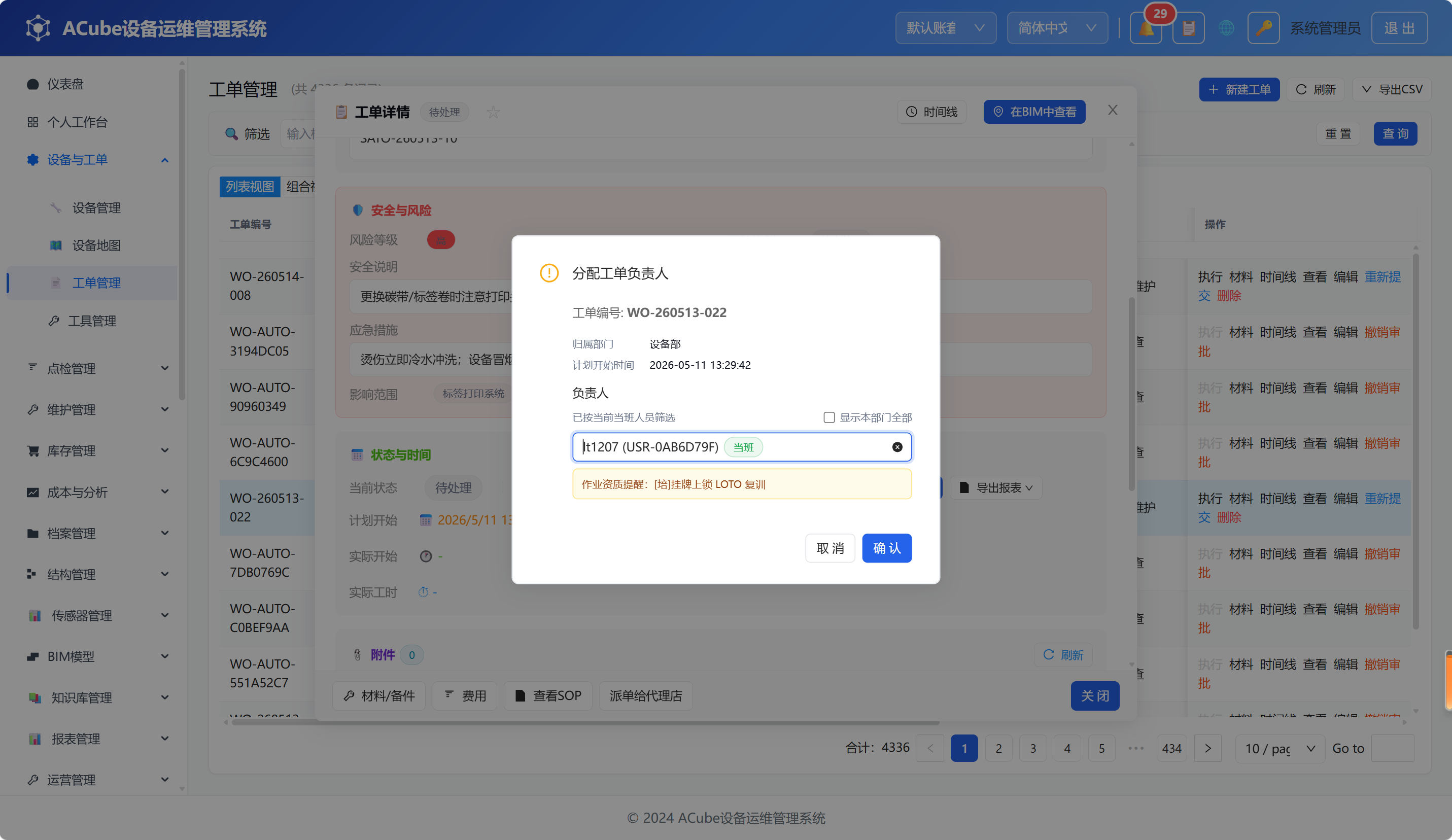 作业资质-分配校验warn