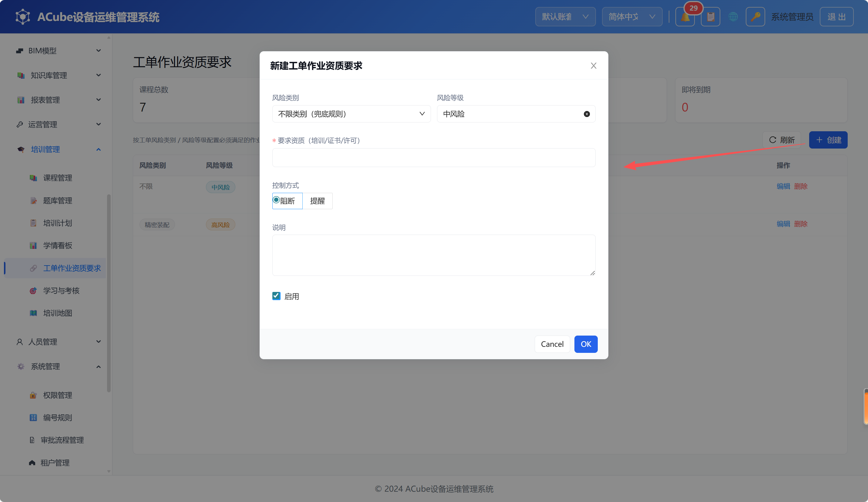 作业资质-新建规则