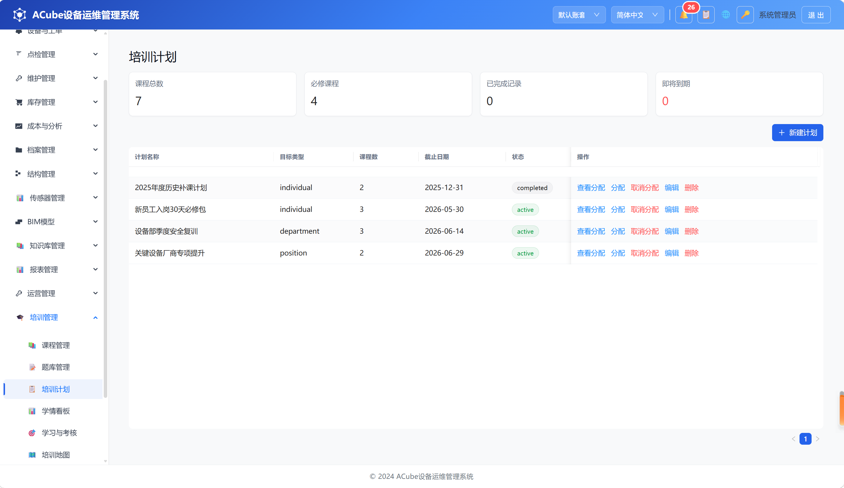 PC端培训管理-培训计划