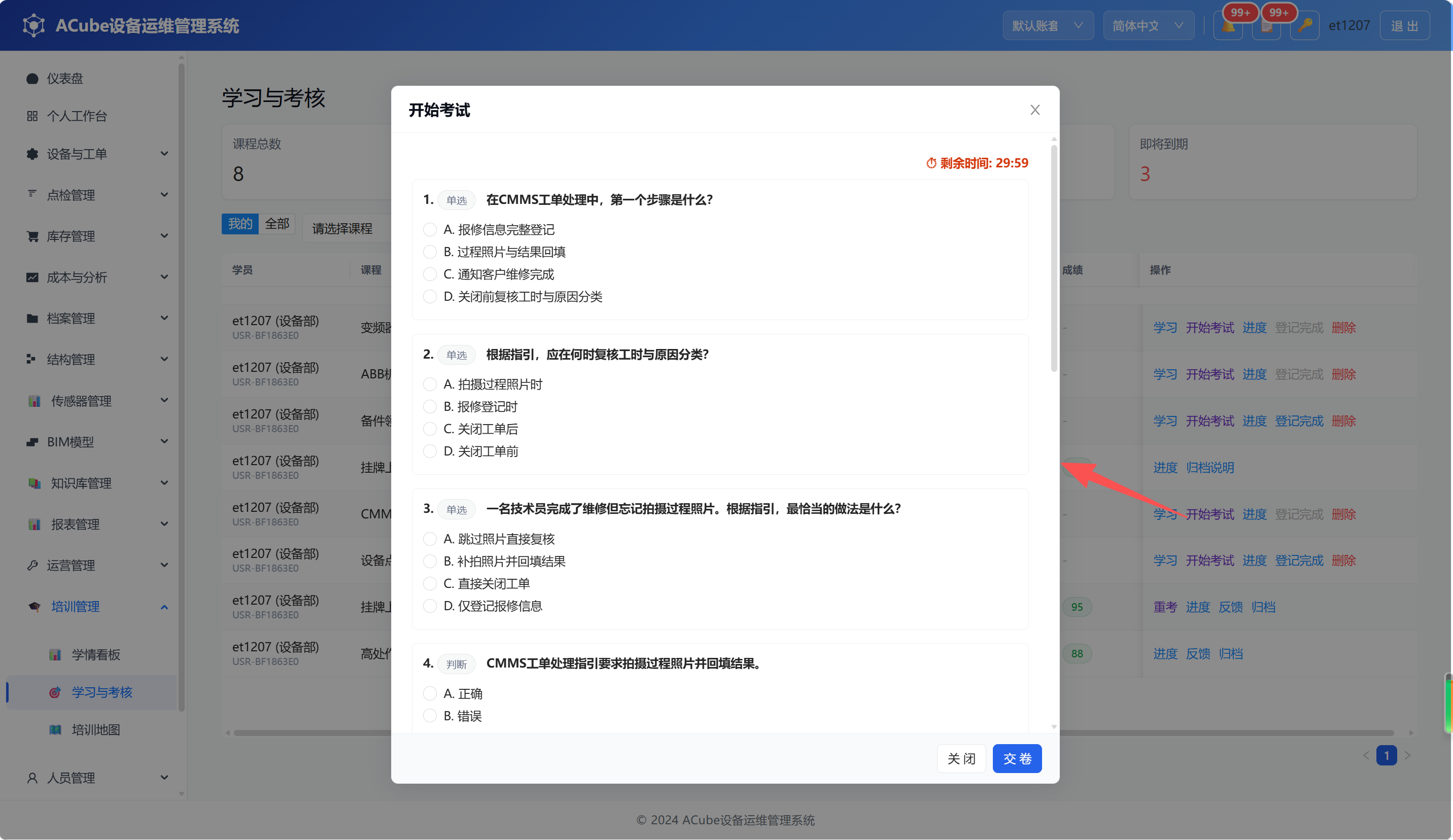 PC端培训管理-考试答题