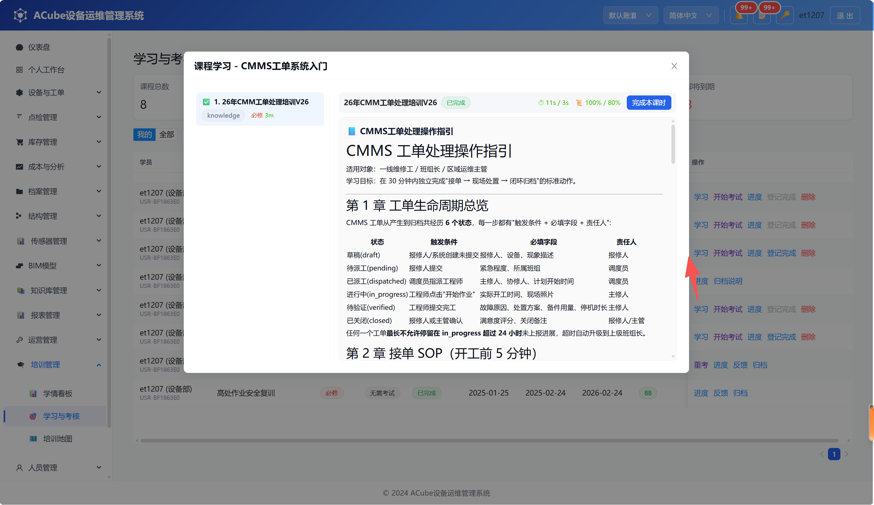PC端培训管理-课时学习弹窗