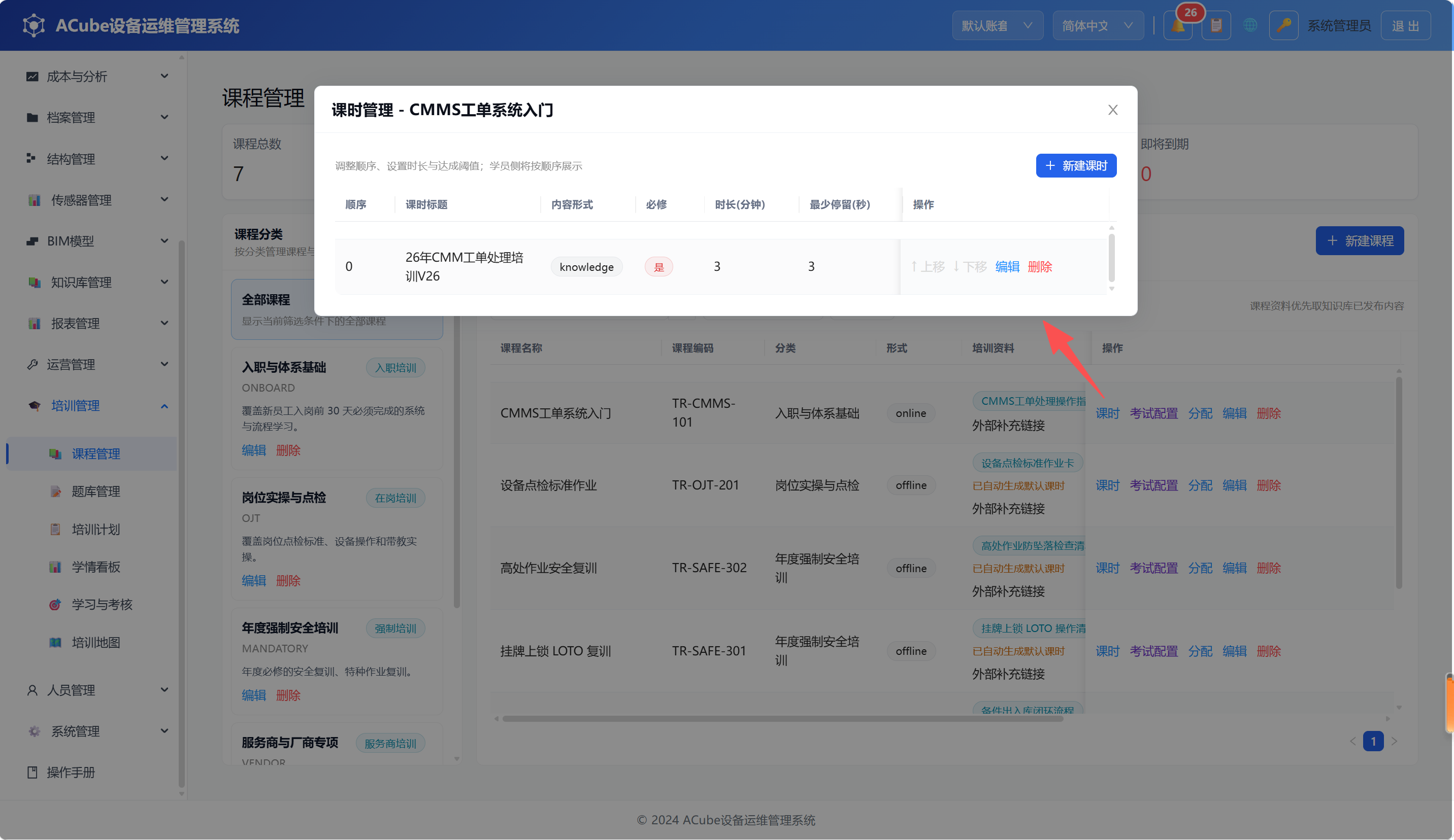 PC端培训管理-课时管理弹窗