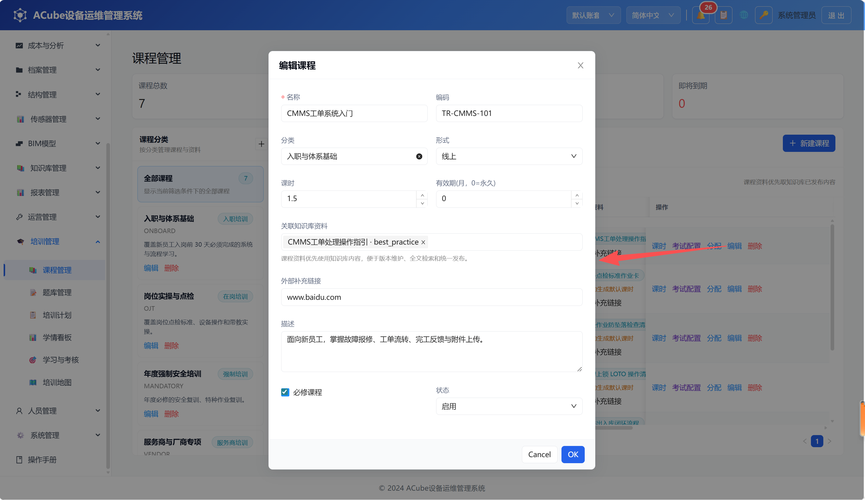PC端培训管理-课程弹窗