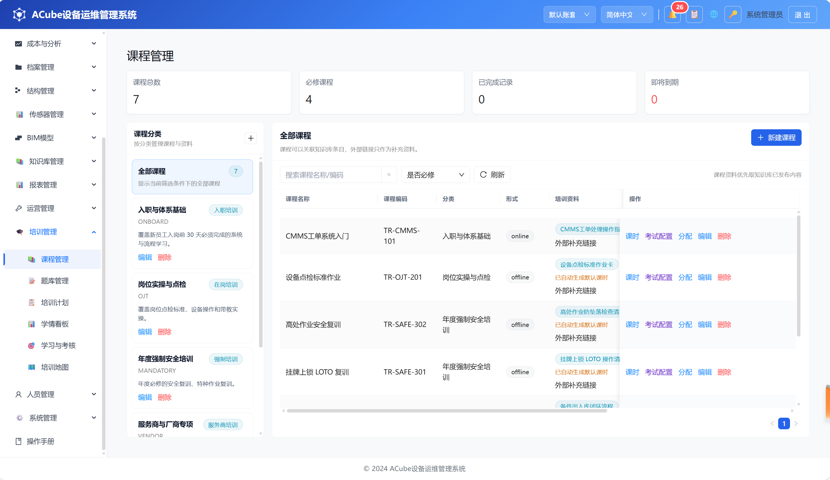 PC端培训管理-课程管理