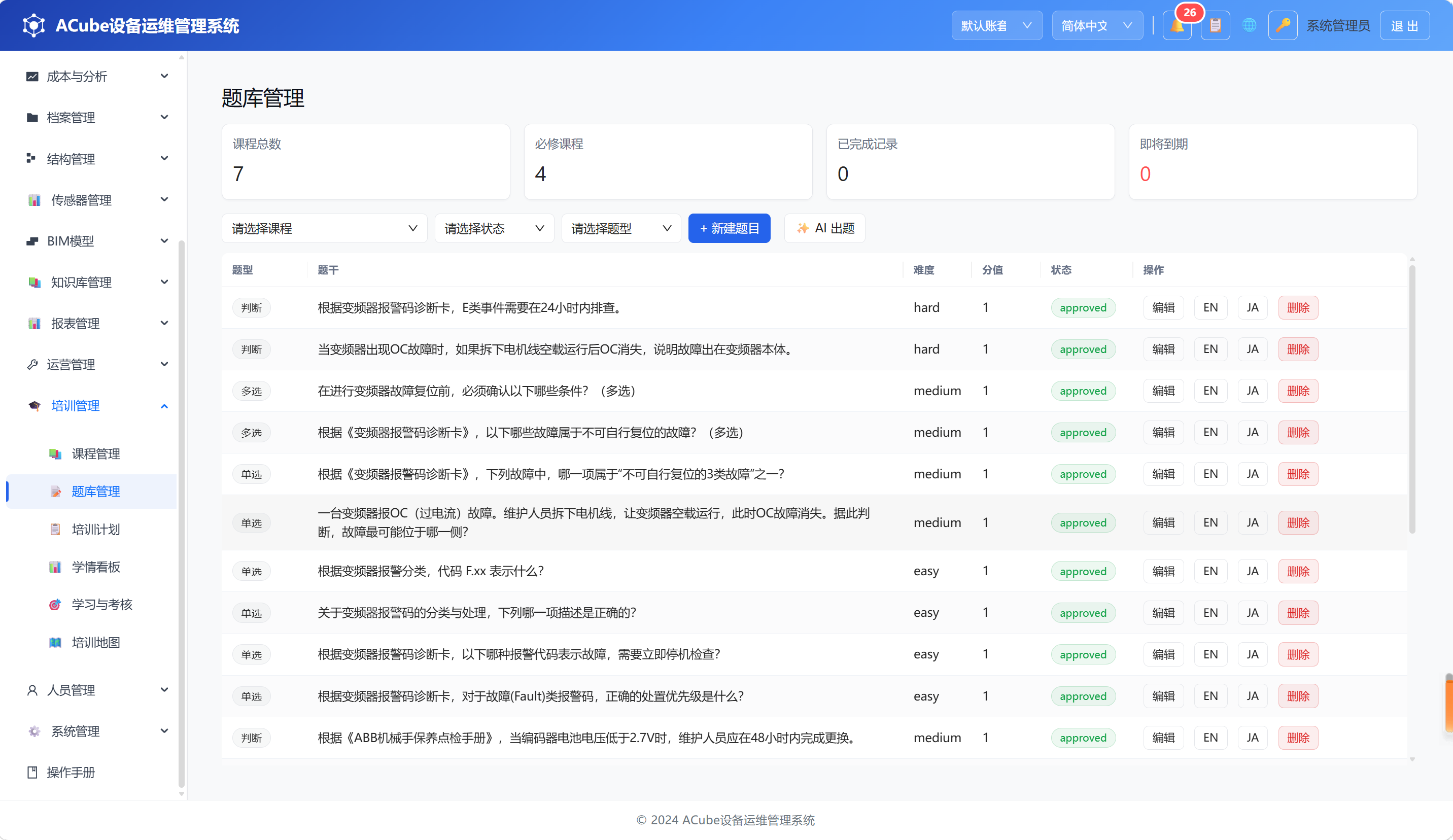 PC端培训管理-题库管理