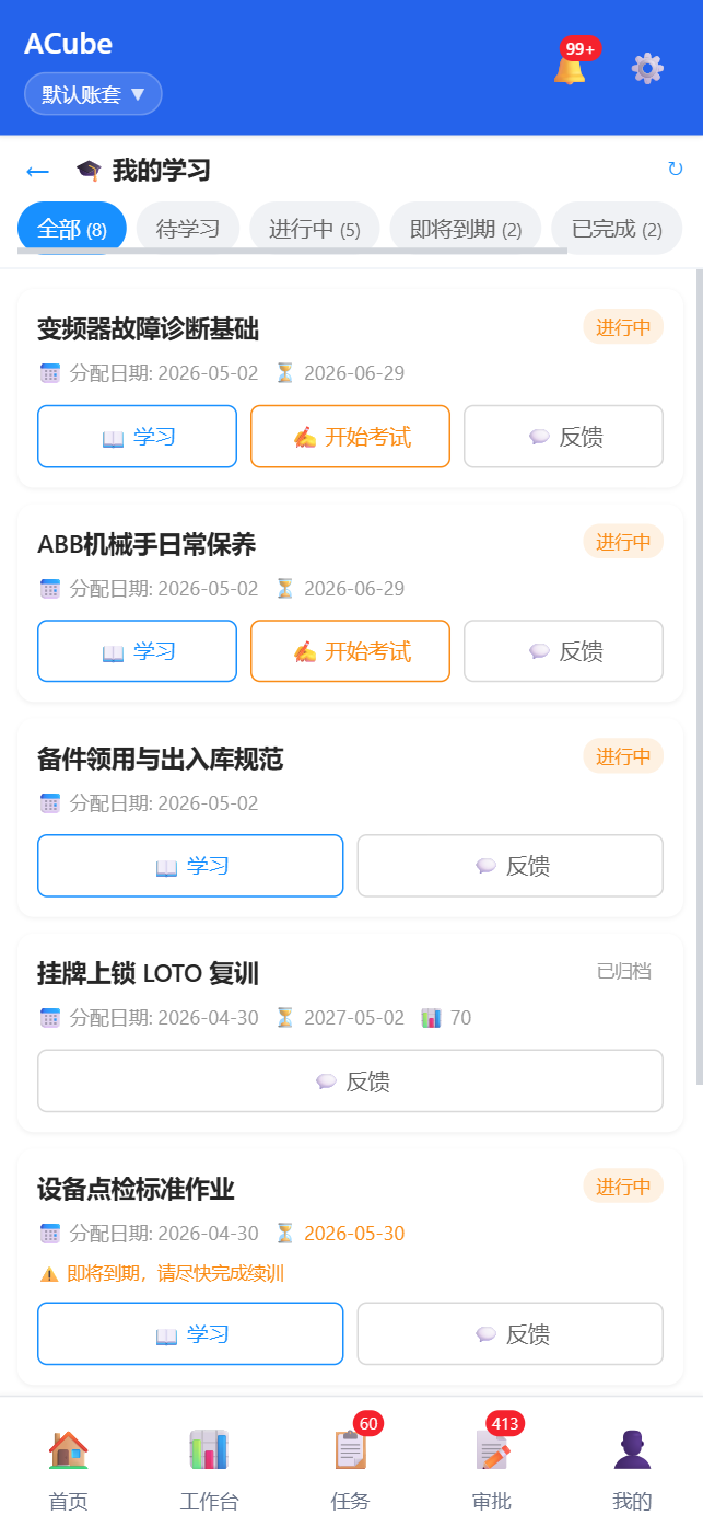 移动端培训-我的学习列表