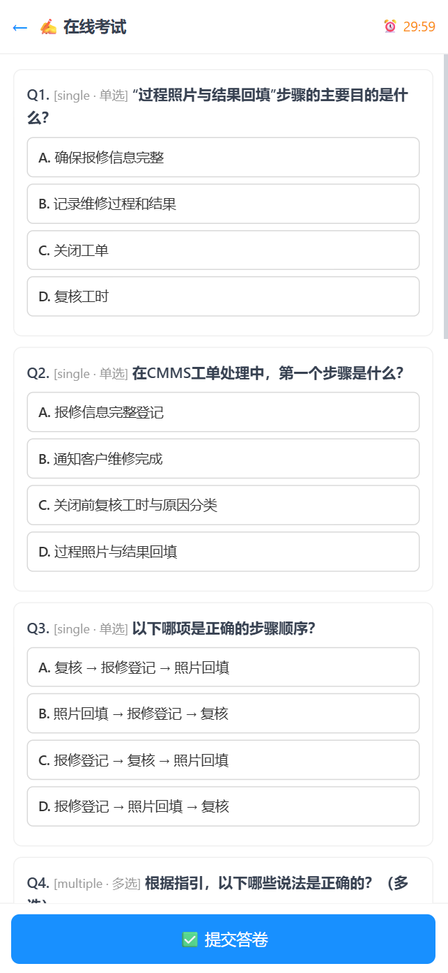移动端培训-考试答题