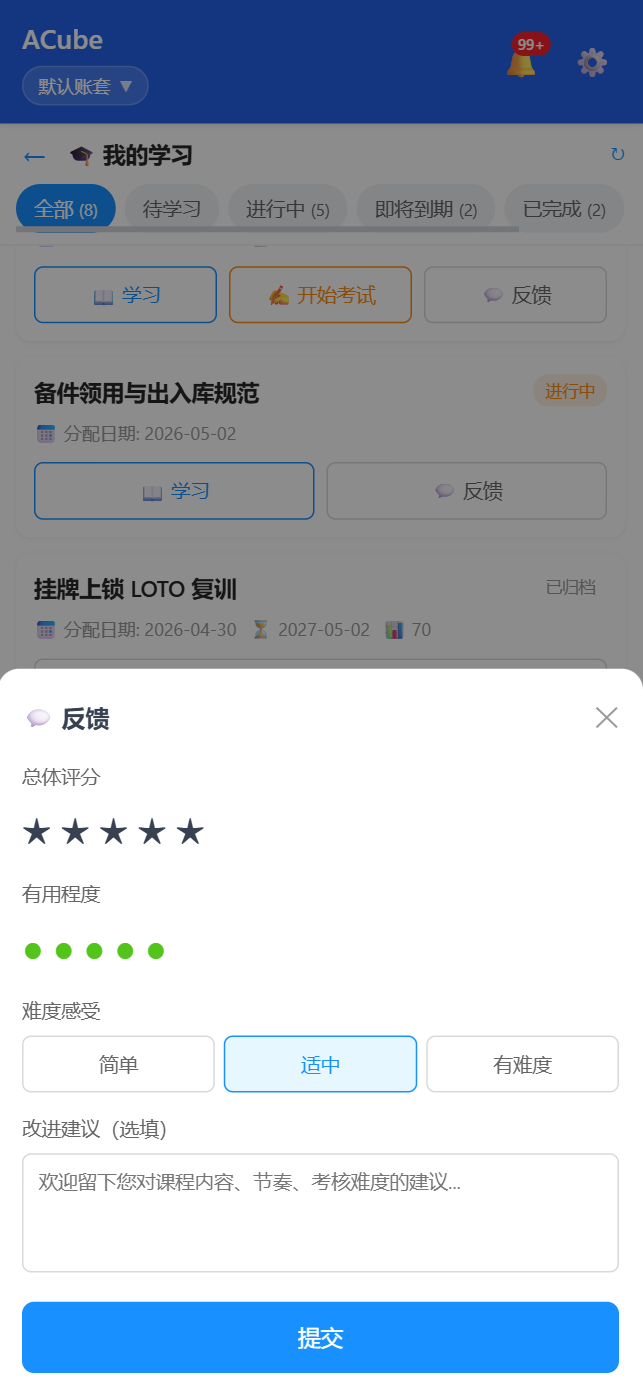 移动端培训-课程反馈
