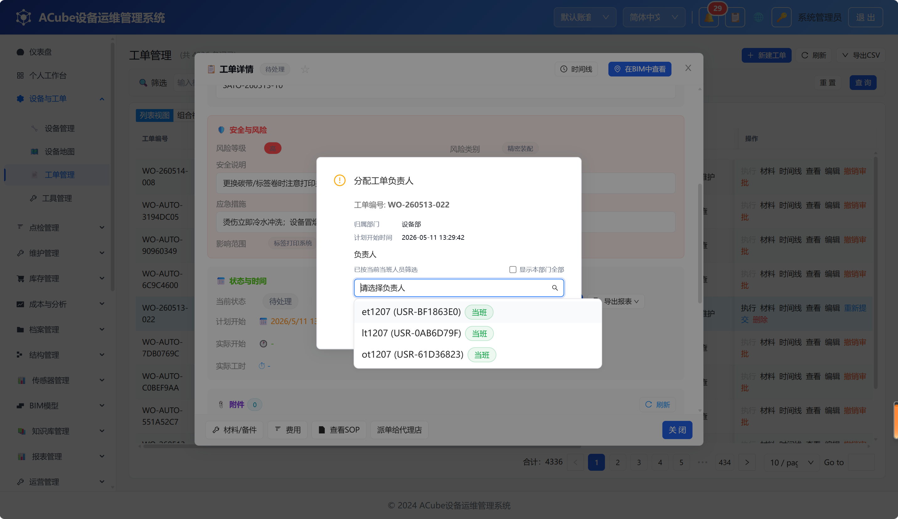 排班当班-分配弹窗