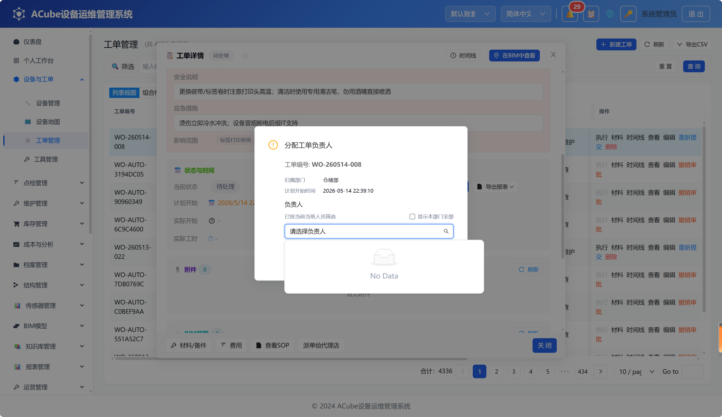 排班当班-无当班