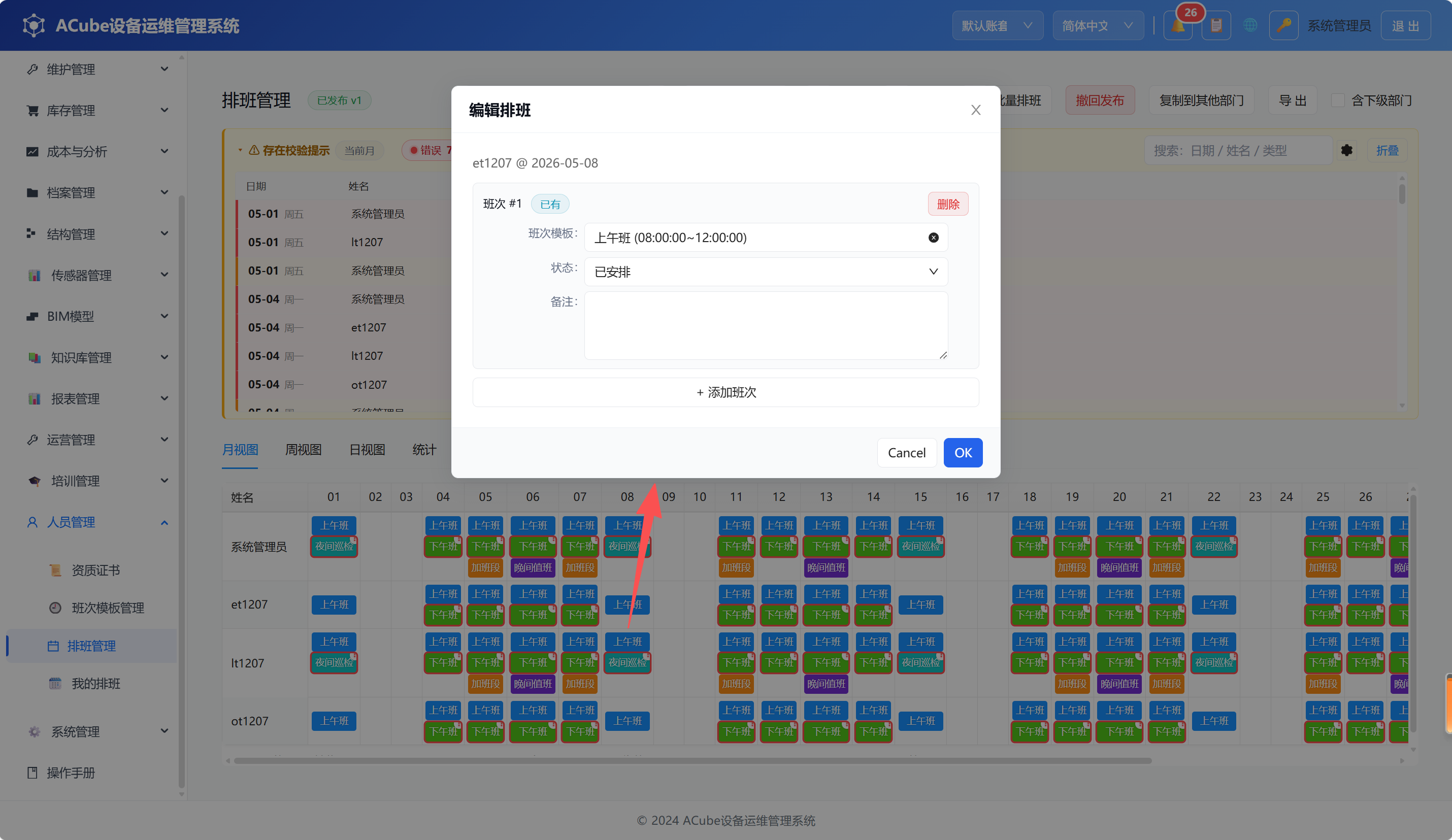 PC端排班管理-单元格编辑