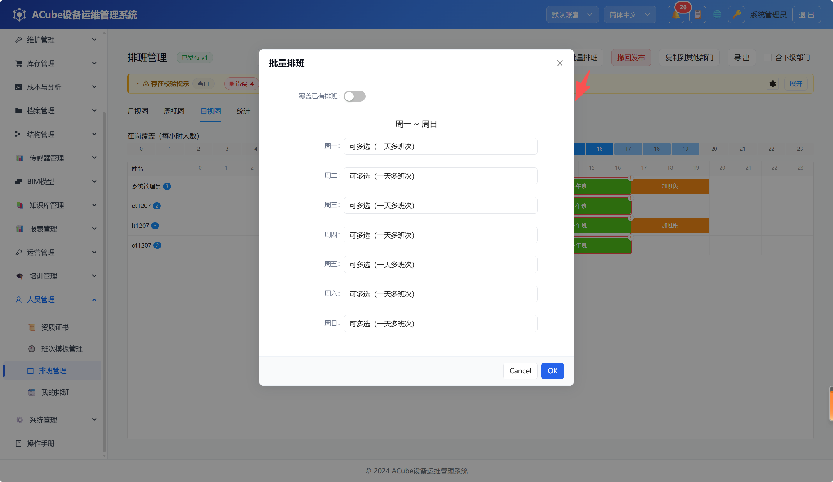 PC端排班管理-批量排班