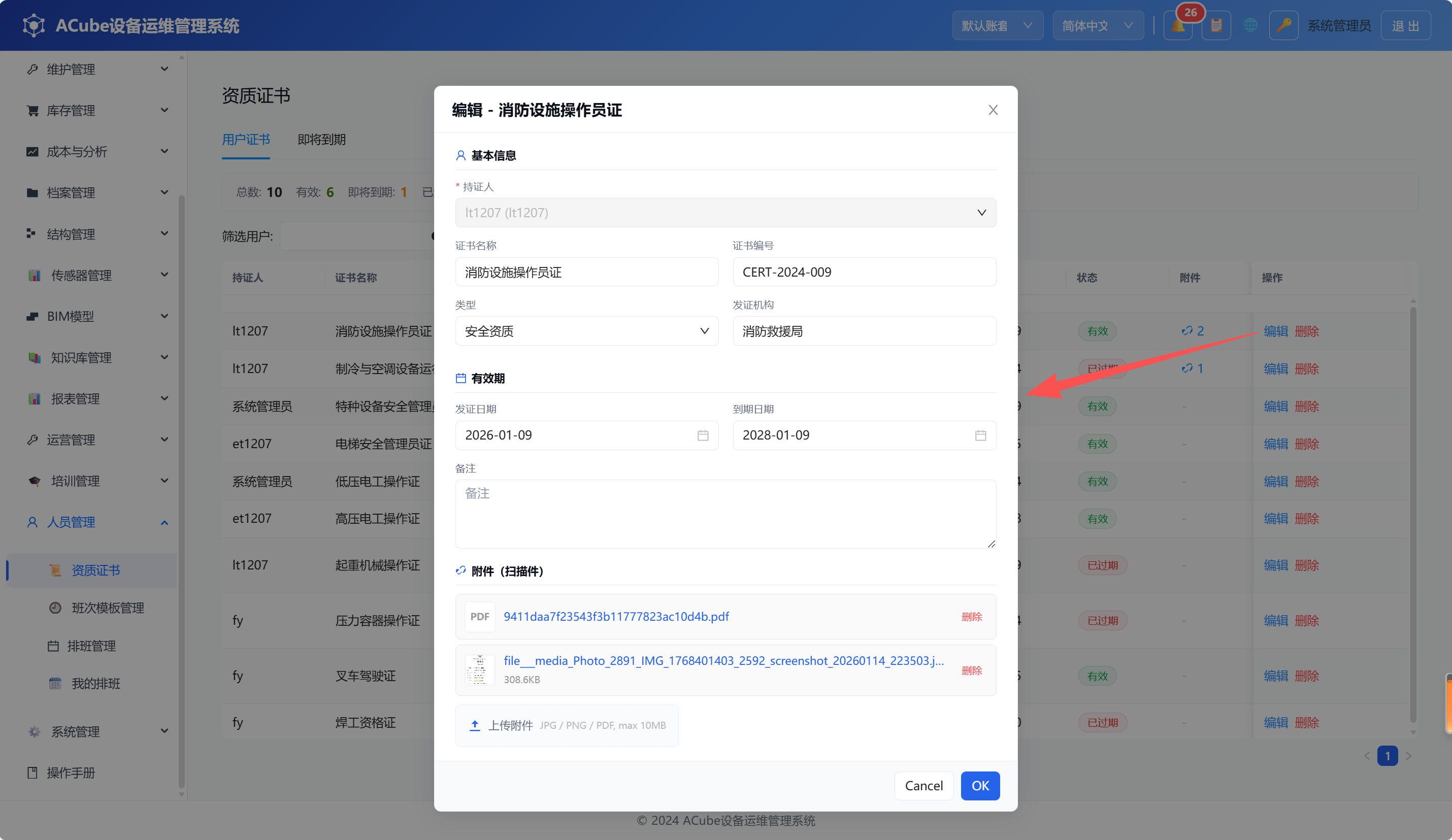 PC端资质证书-编辑弹窗