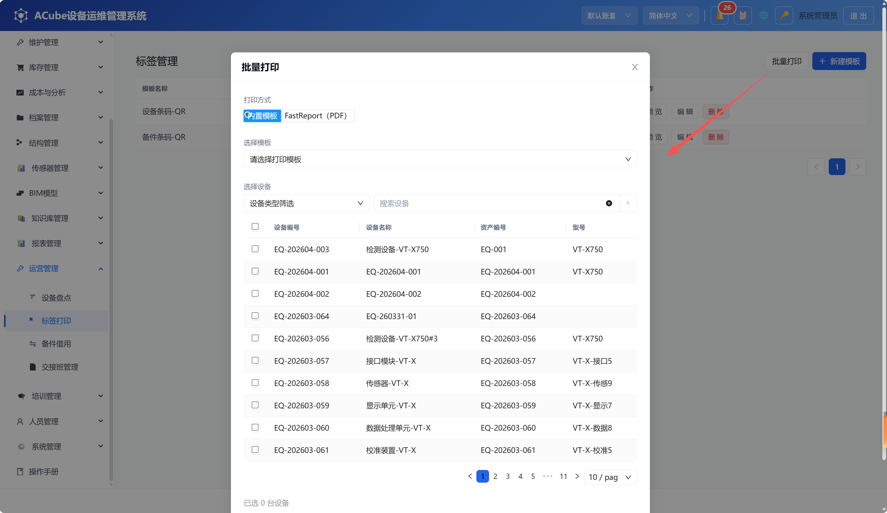 PC端标签打印-批量打印
