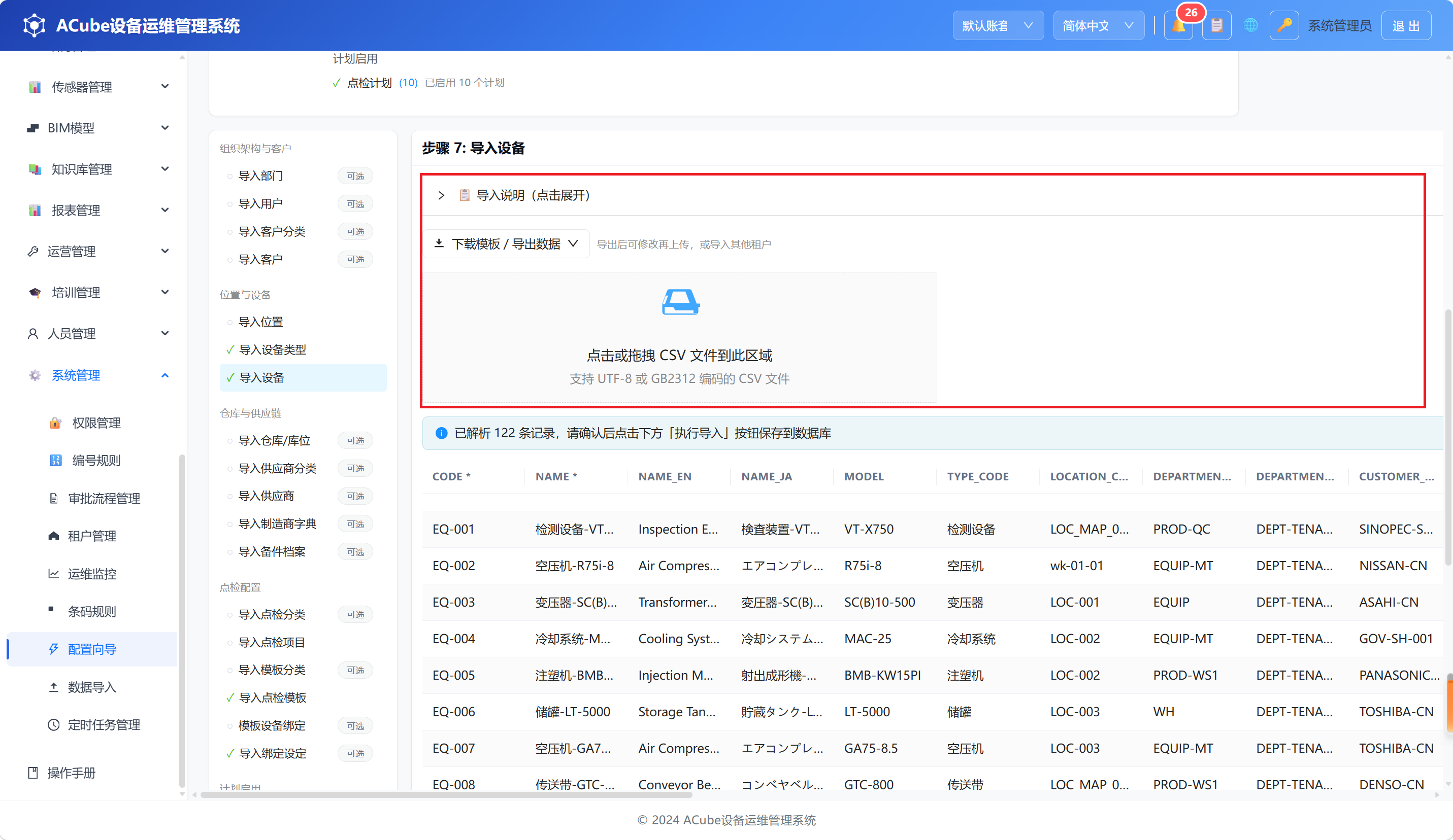 数据导入-页面