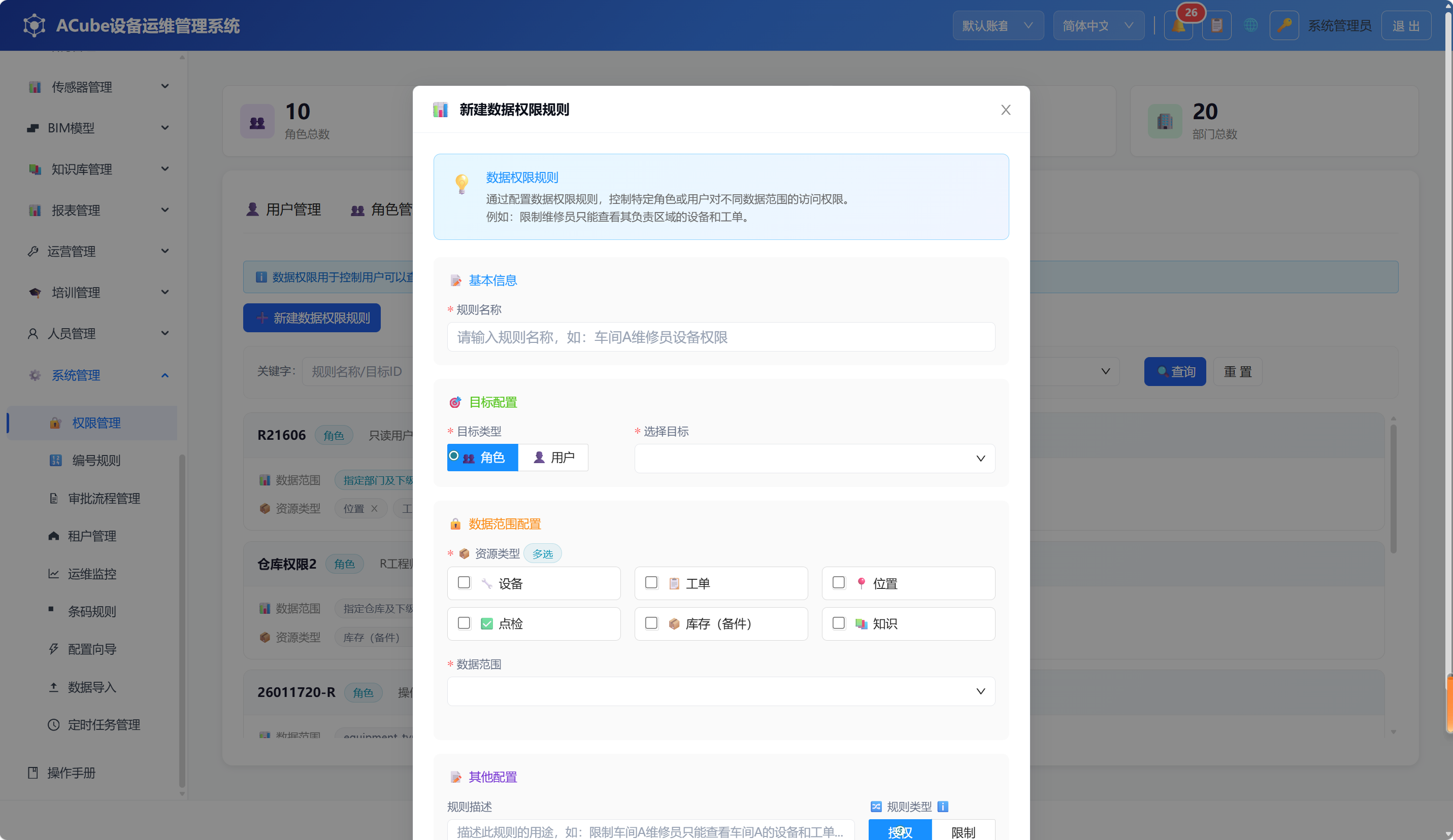 权限管理-数据规则创建