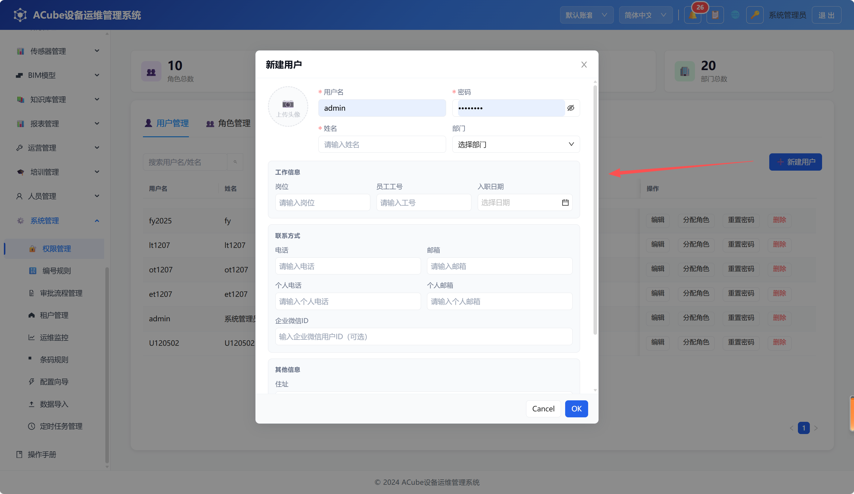 权限管理-新增用户