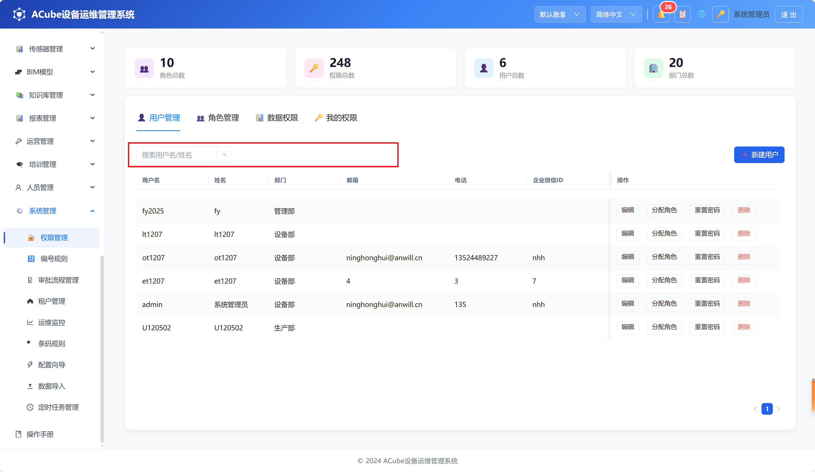 权限管理-用户搜索