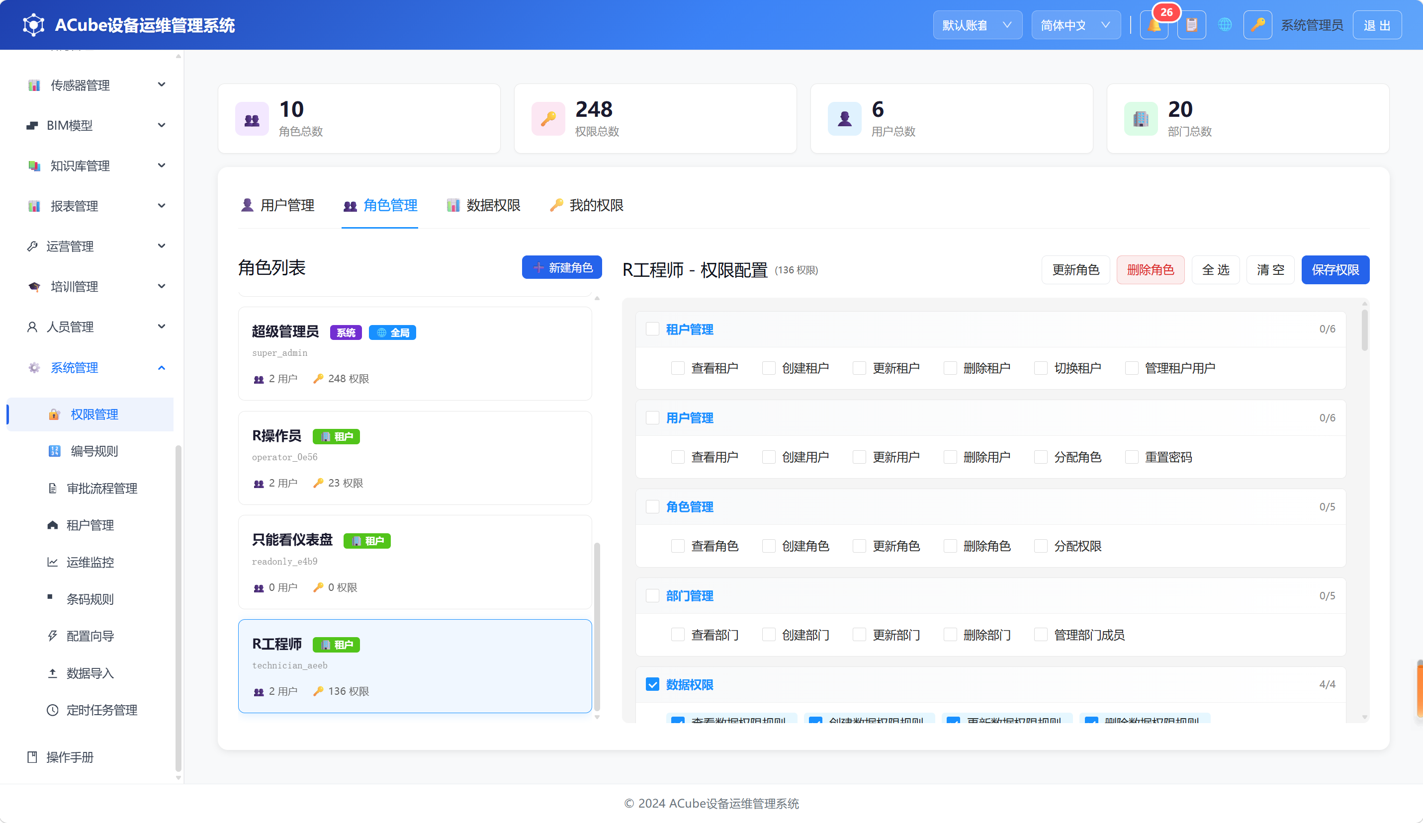 权限管理-角色管理