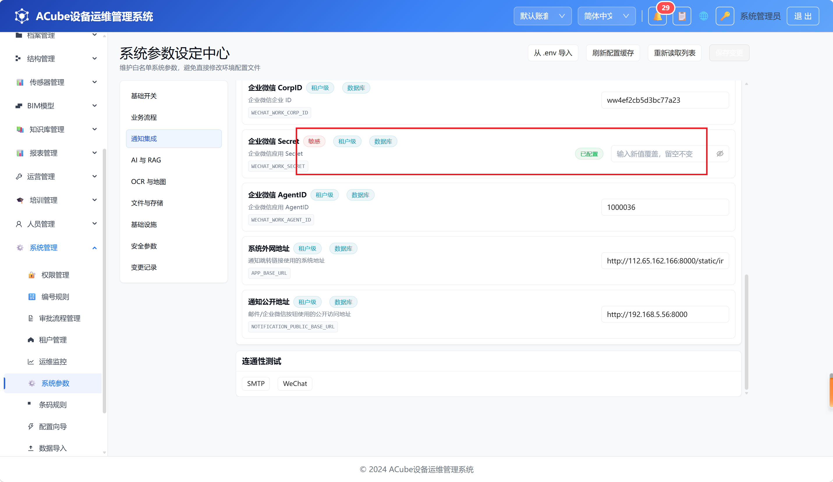 系统参数-密钥配置