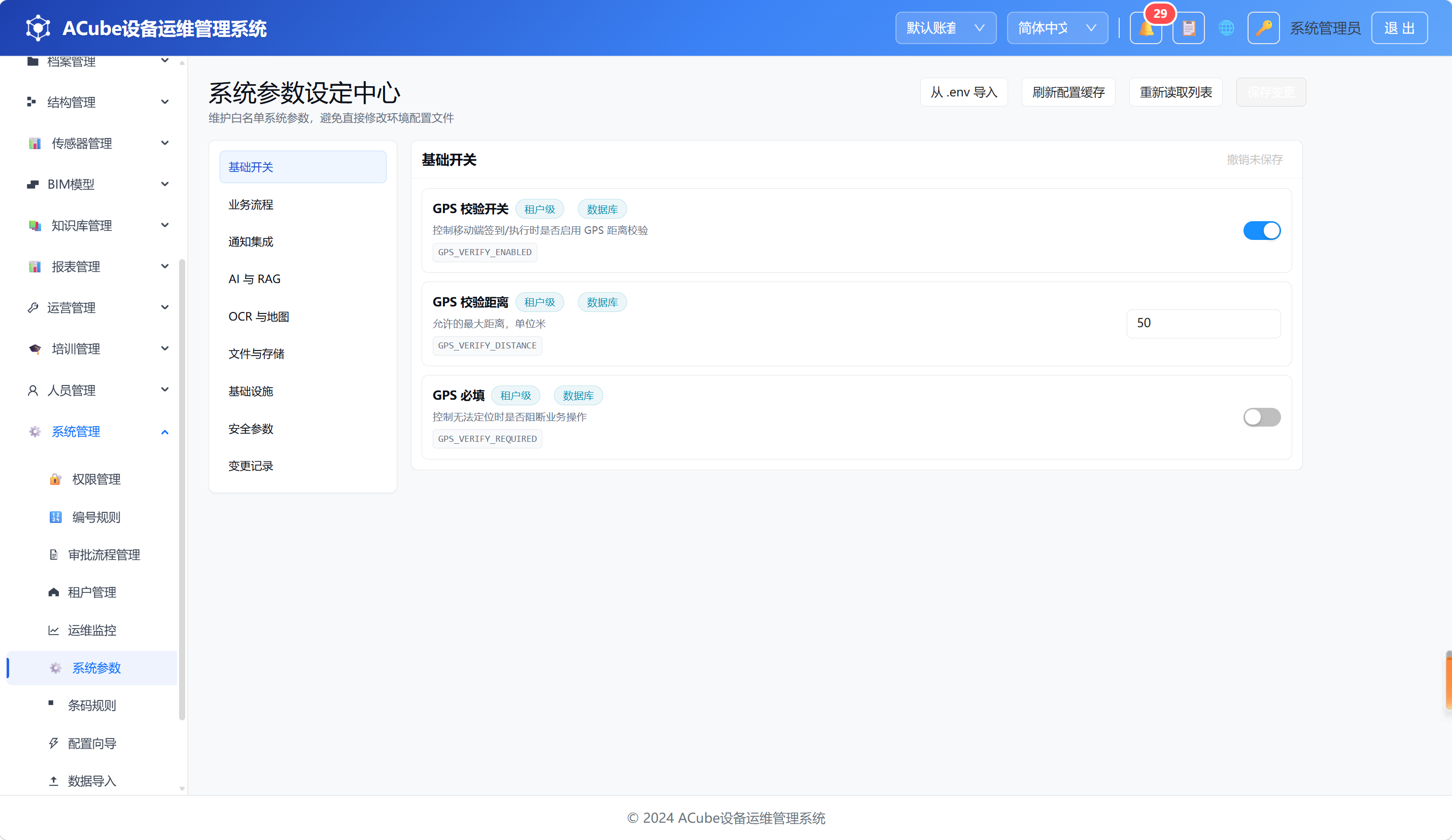 系统参数-页面全景
