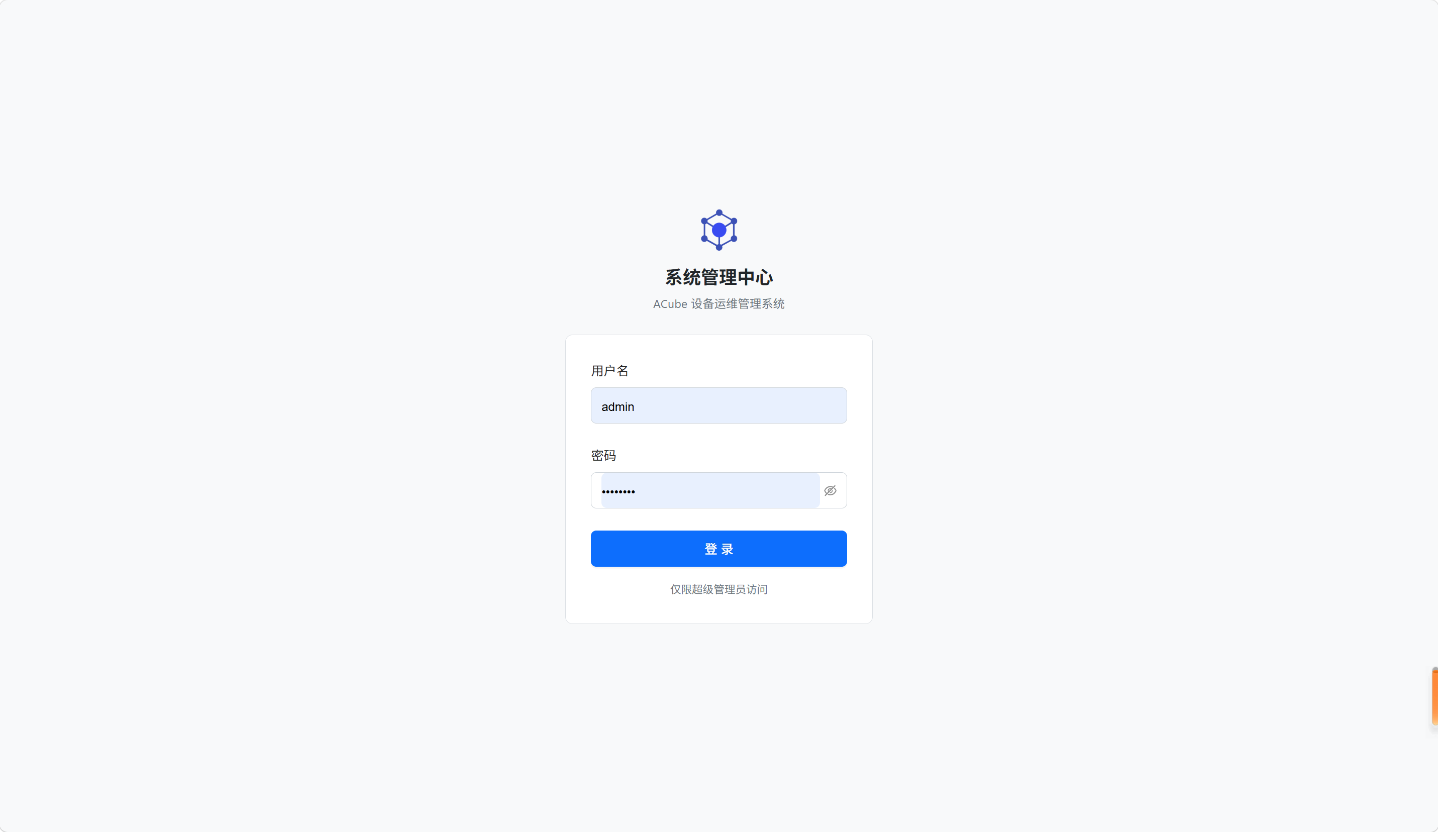 系统管理中心-登录