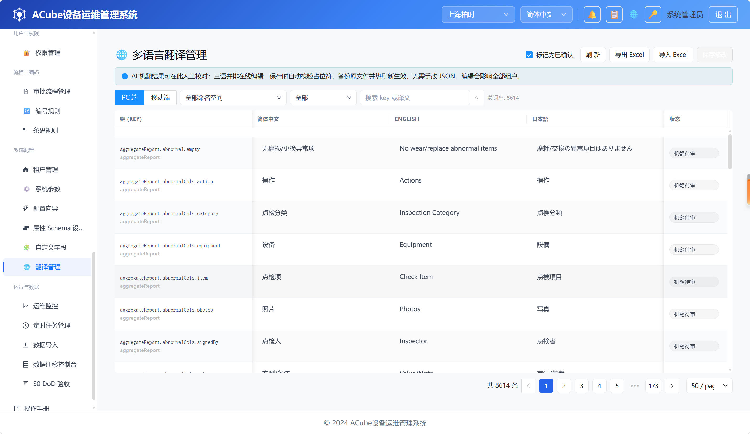 翻译管理-列表