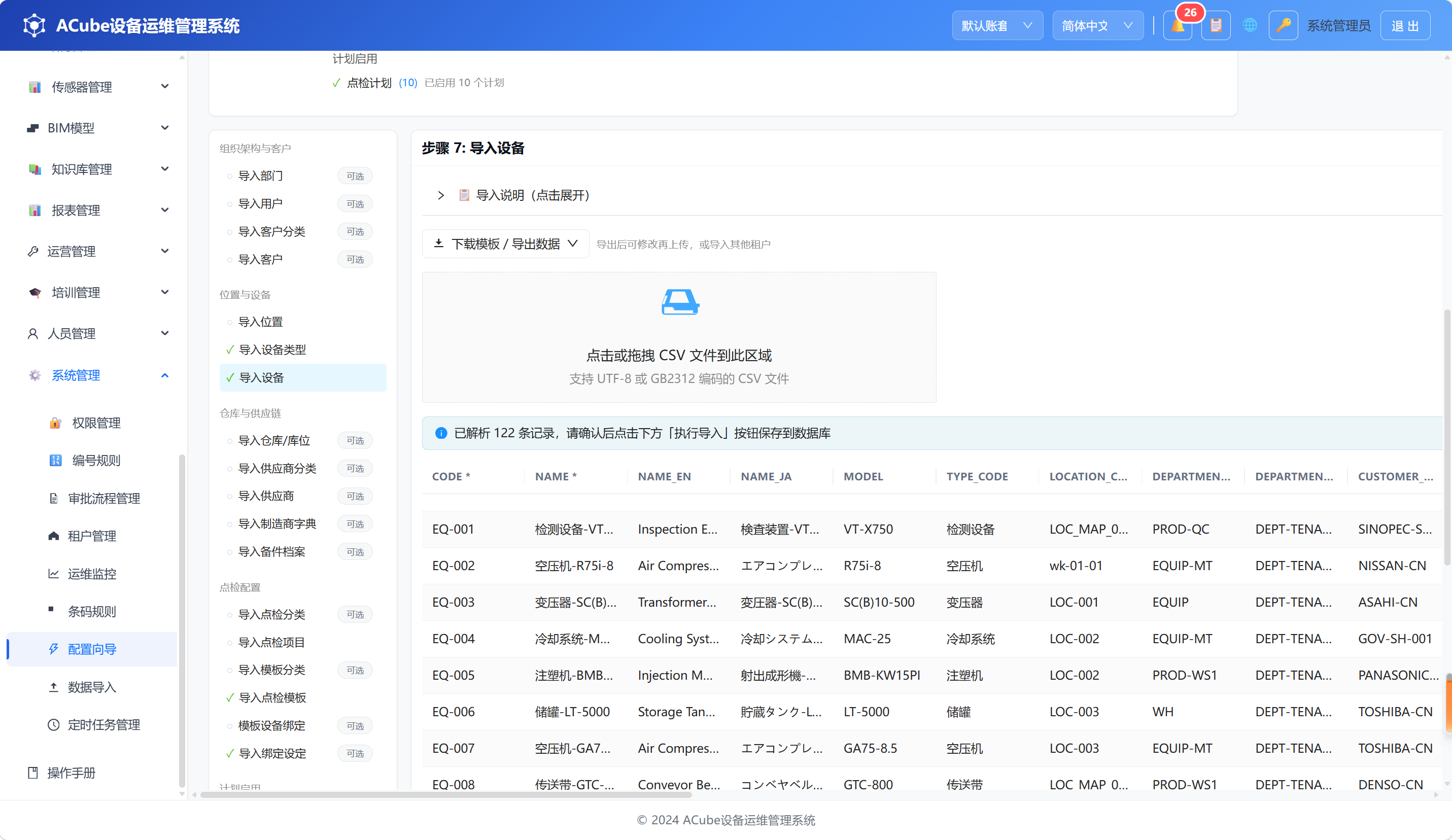 配置向导-步骤