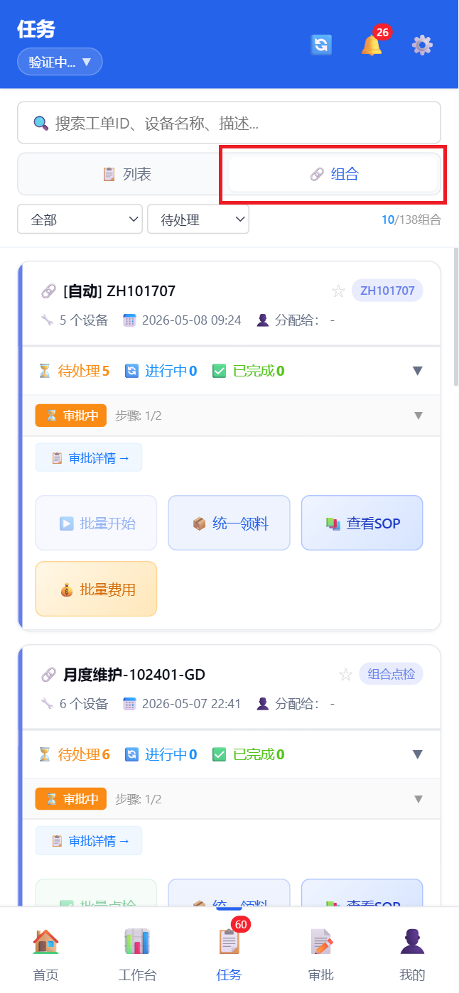 移动端任务-组合视图
